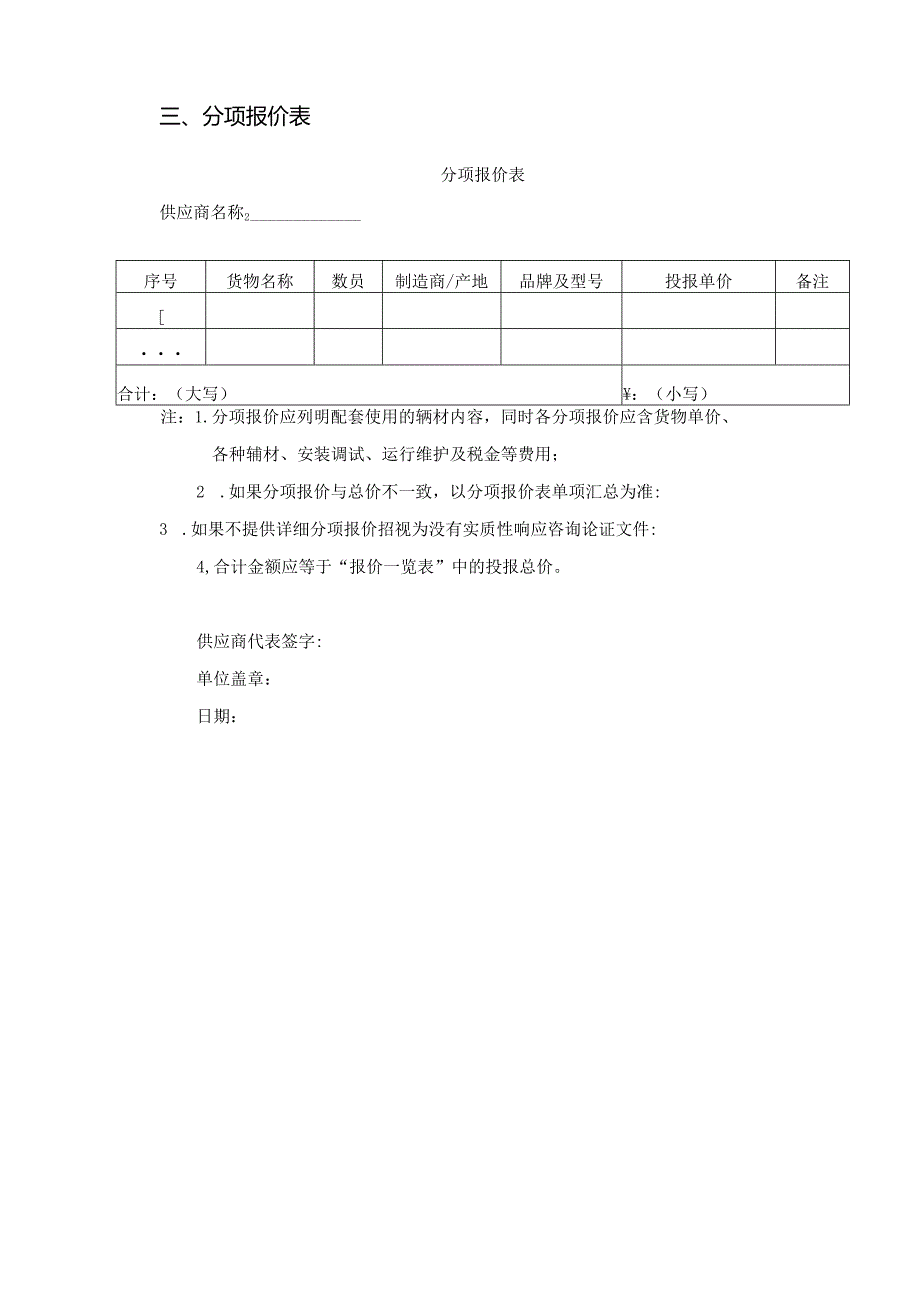 XX中医药大学咨询论证文件材料模板 (1).docx_第3页