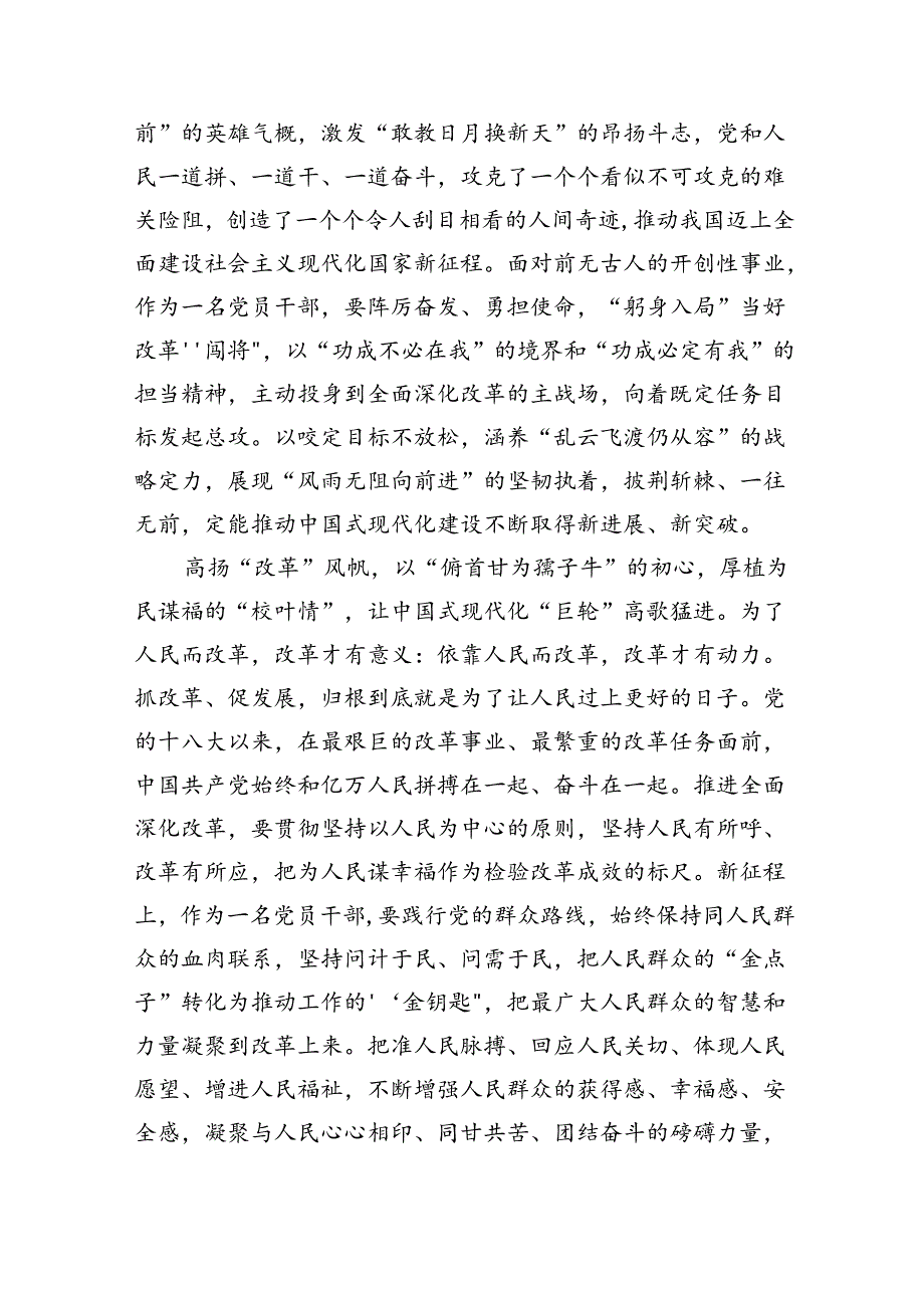 2024学习党的二十三中全会精神的心得体会18篇供参考.docx_第2页
