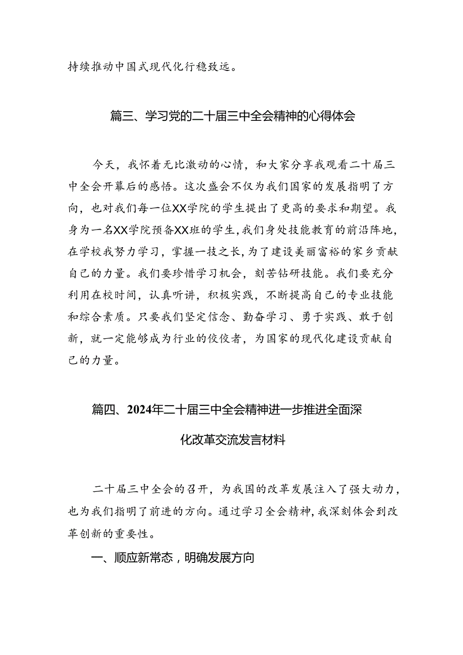 2024学习党的二十三中全会精神的心得体会18篇供参考.docx_第3页