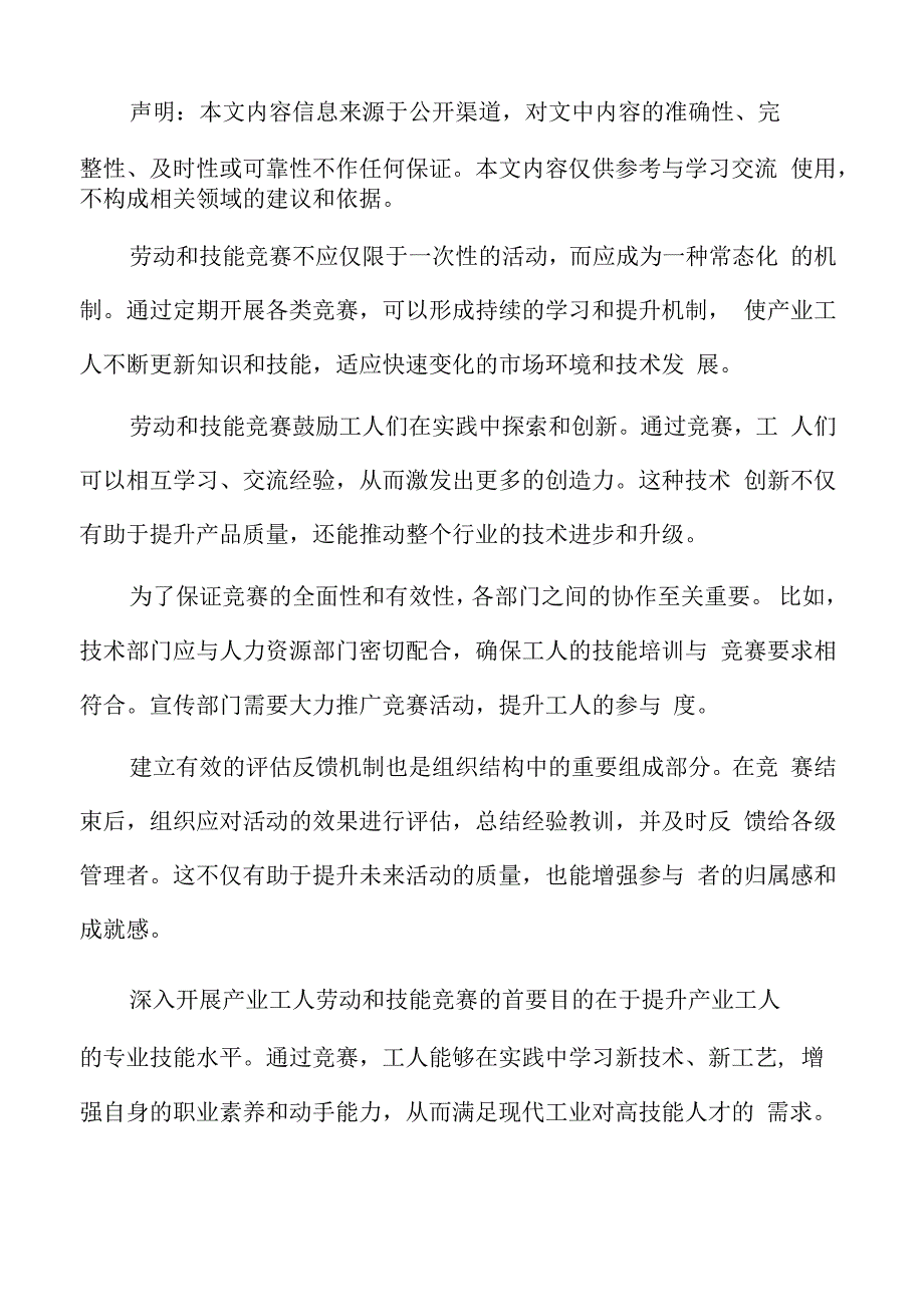 产业工人劳动和技能竞赛项目推广.docx_第2页