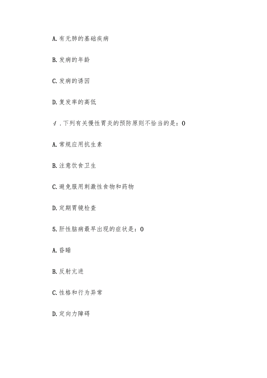 电大《内科护理学》任务2第1115题库.docx_第2页