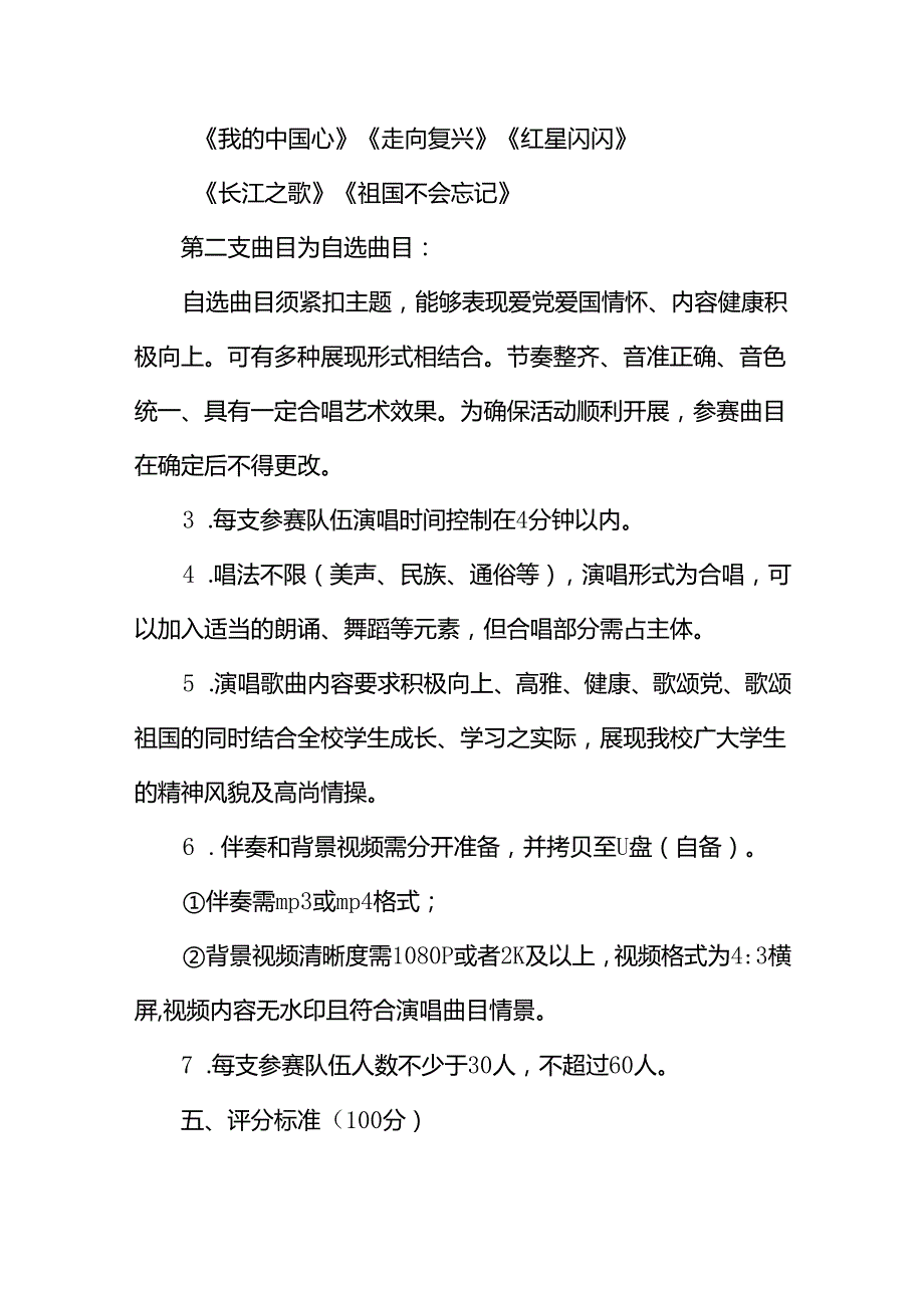 关于开展庆祝中华人民共和国成立75周年活动方案学校版4篇.docx_第2页