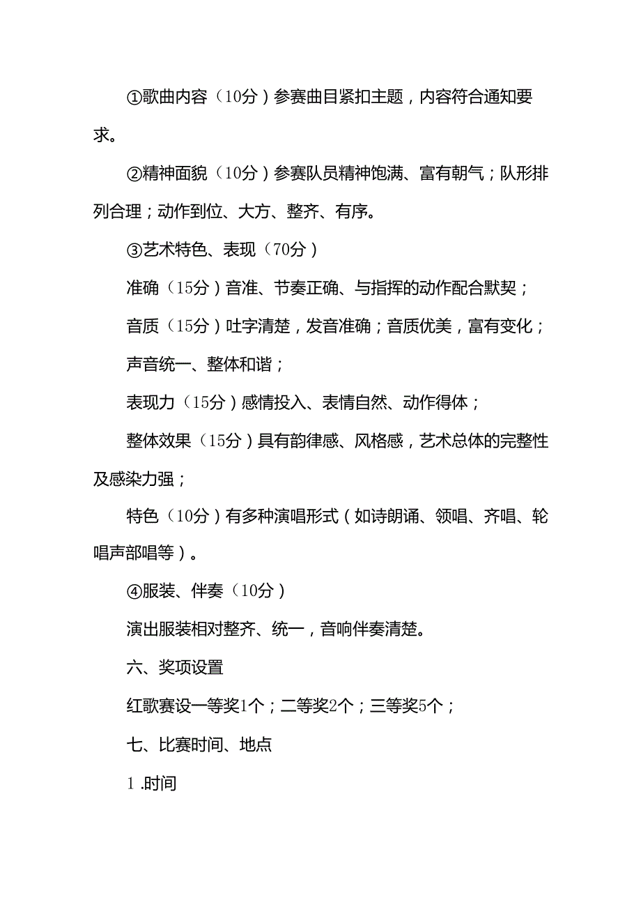 关于开展庆祝中华人民共和国成立75周年活动方案学校版4篇.docx_第3页