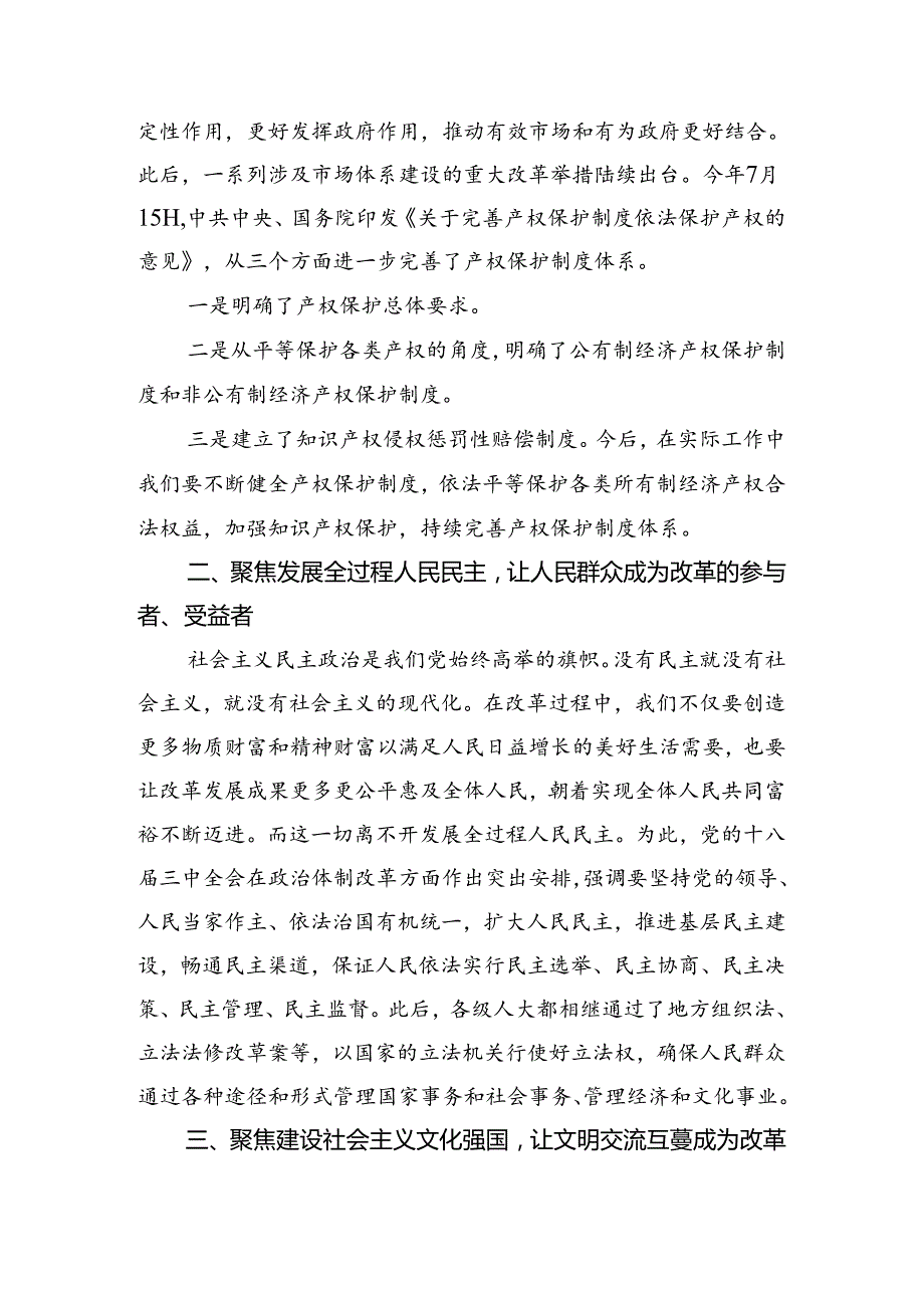 （八篇）关于深化2024年二十三中全会精神——乘改革之风启现代化征程研讨交流发言提纲、学习心得.docx_第2页