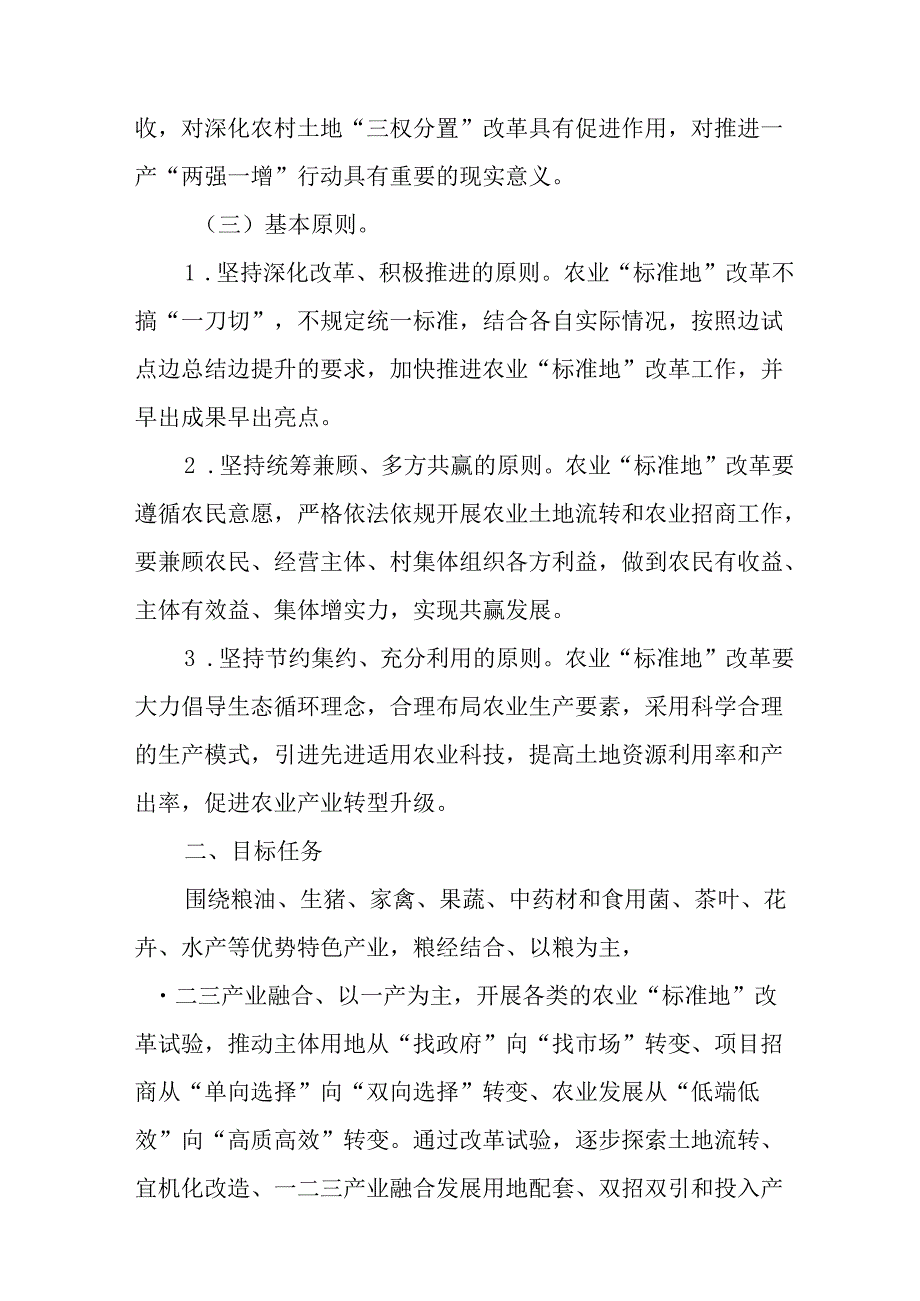 2024年农业“标准地”改革试验方案.docx_第2页