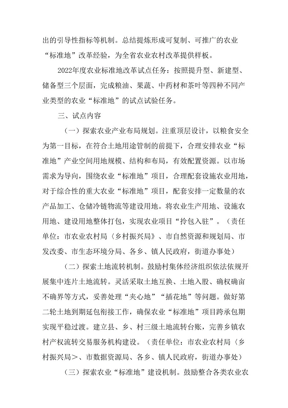 2024年农业“标准地”改革试验方案.docx_第3页