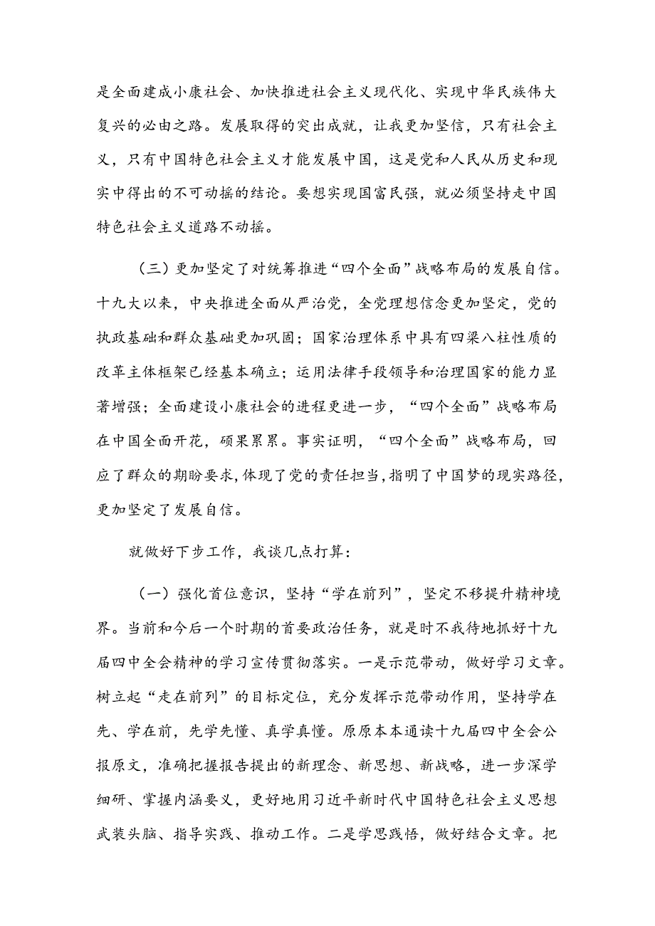 纪检干部学习心得体会五篇.docx_第2页