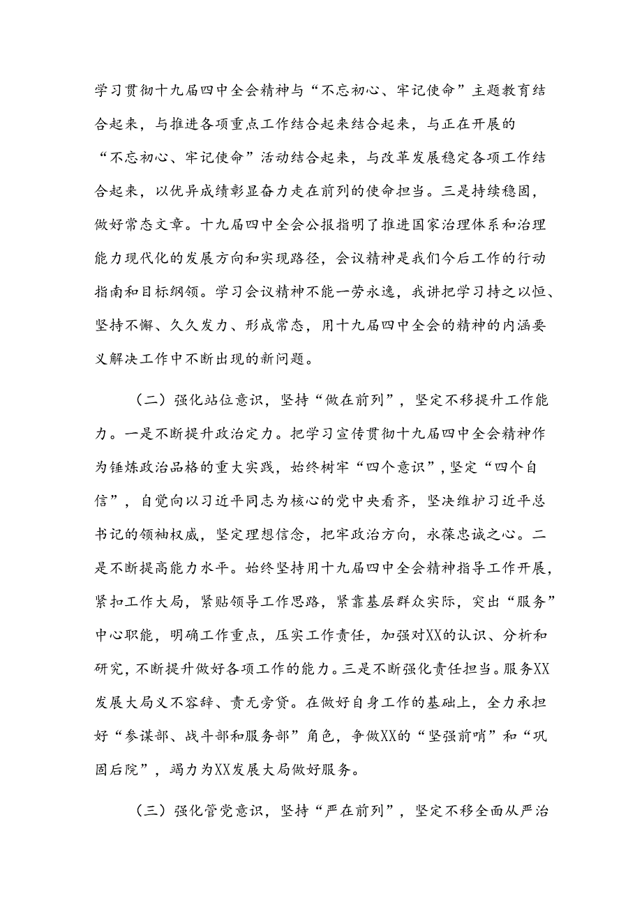 纪检干部学习心得体会五篇.docx_第3页