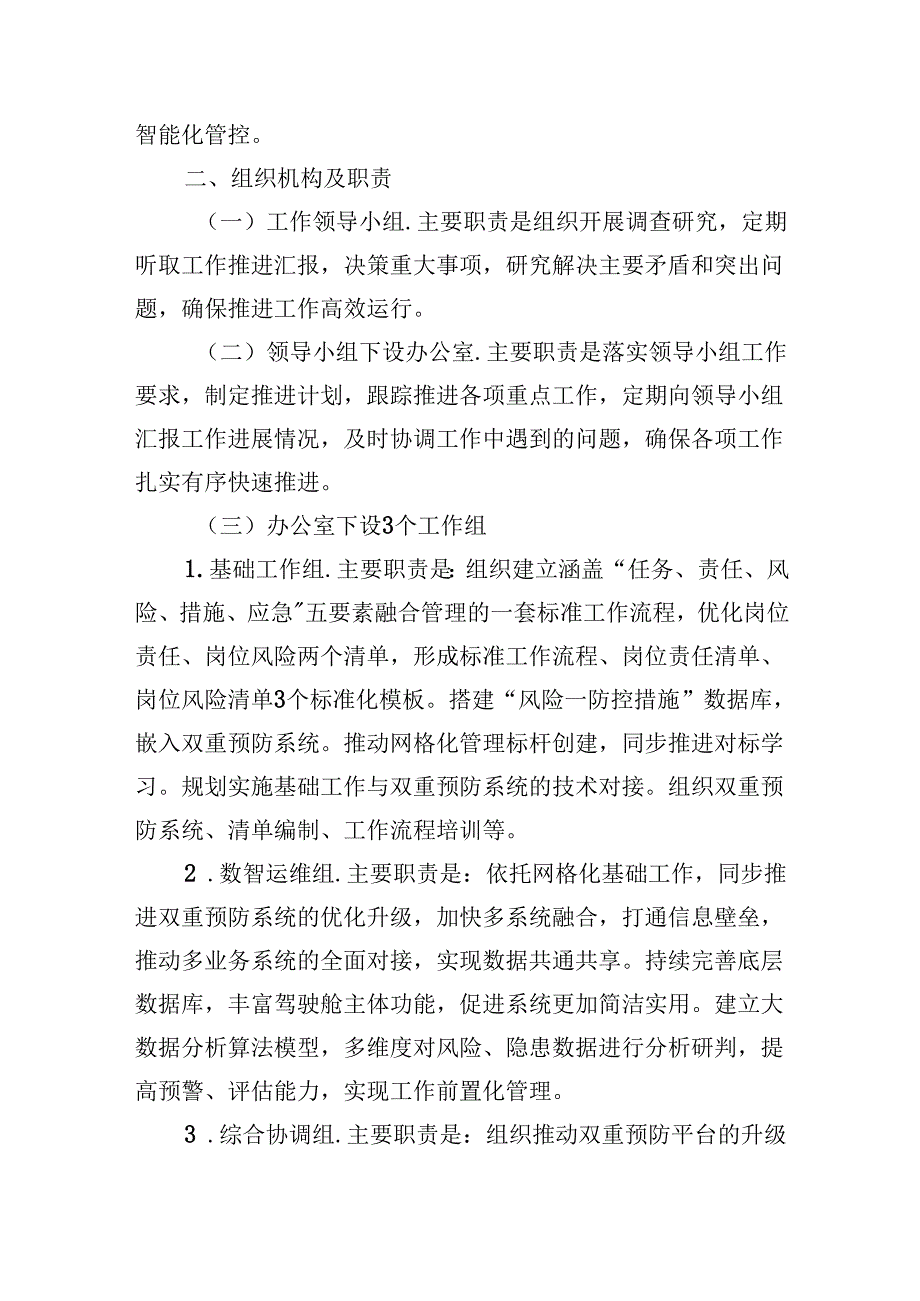 安全生产网格化工作推进实施方案.docx_第2页