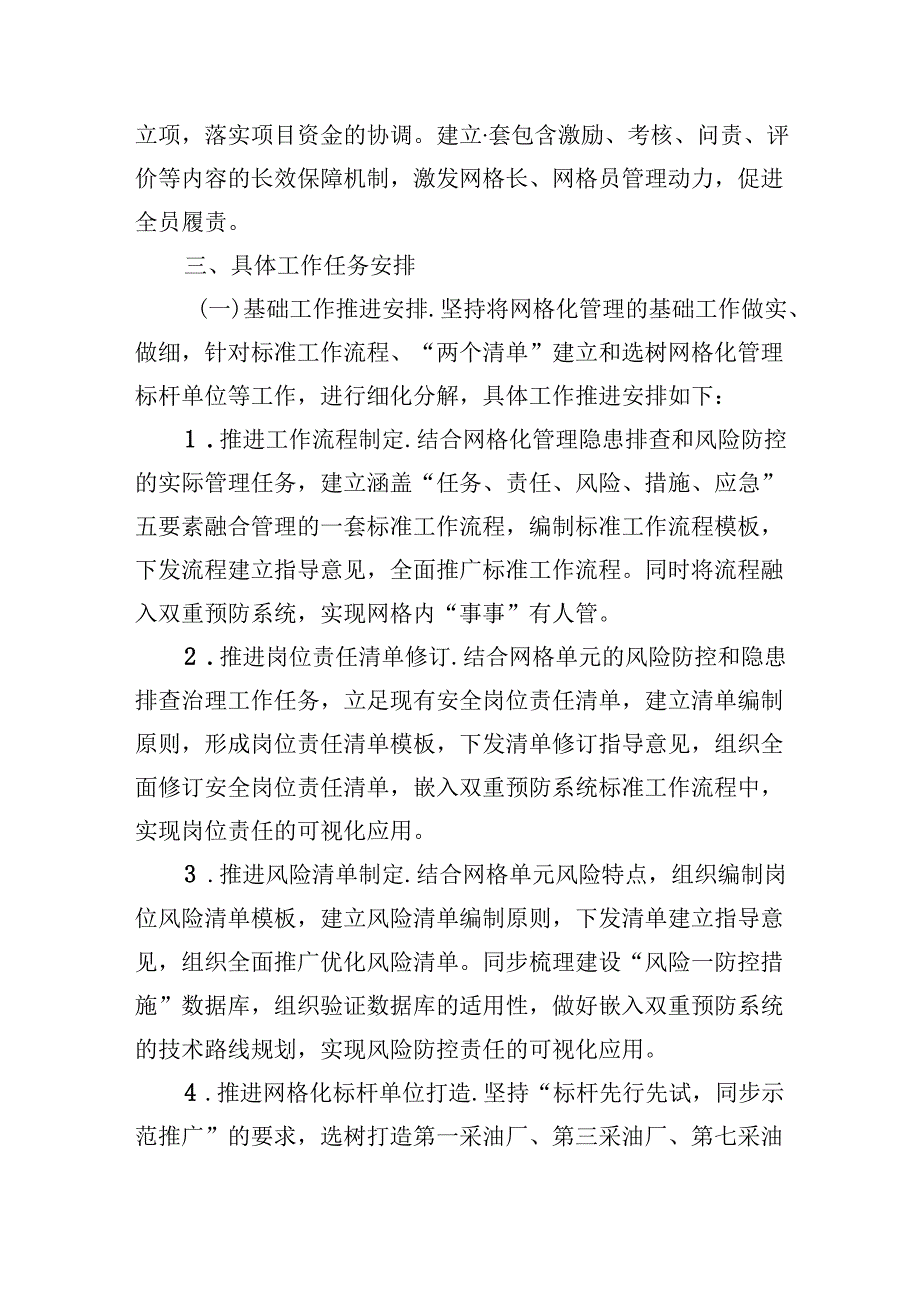 安全生产网格化工作推进实施方案.docx_第3页