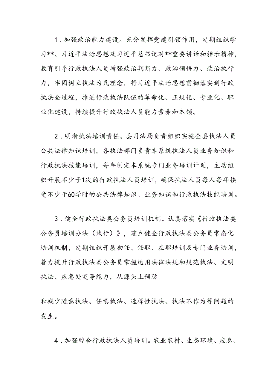 县提升行政执法质量三年行动实施方案.docx_第2页