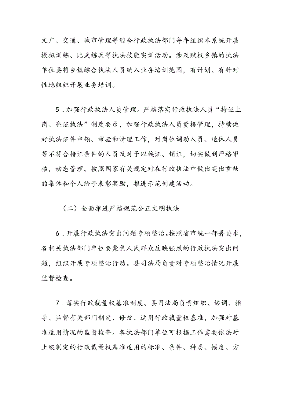 县提升行政执法质量三年行动实施方案.docx_第3页