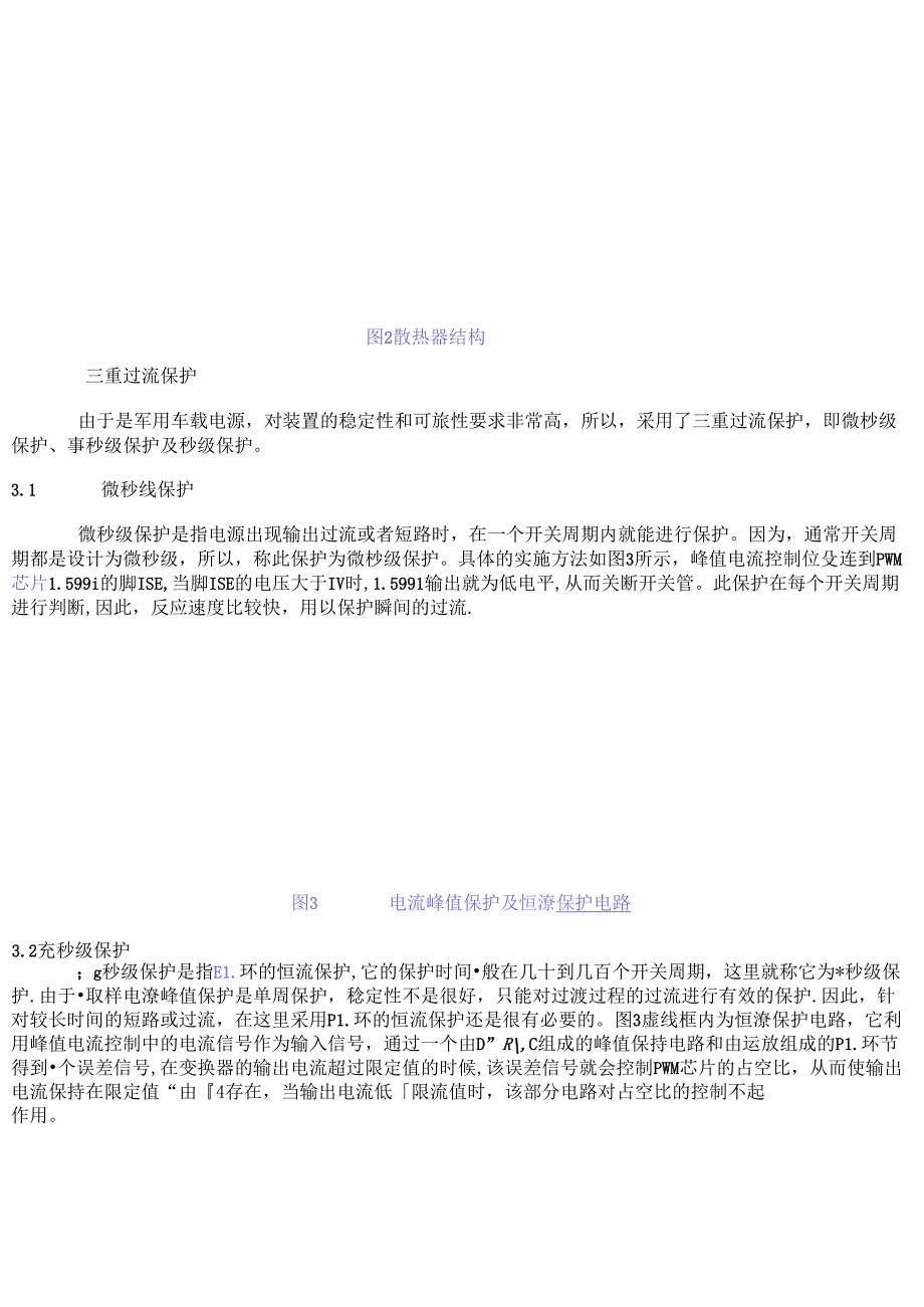 一种多路输出军用车载电源的设计.docx_第2页
