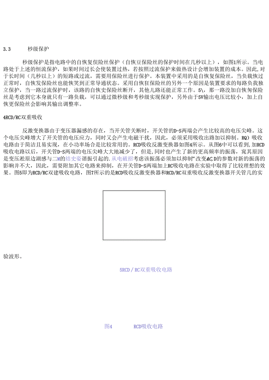 一种多路输出军用车载电源的设计.docx_第3页