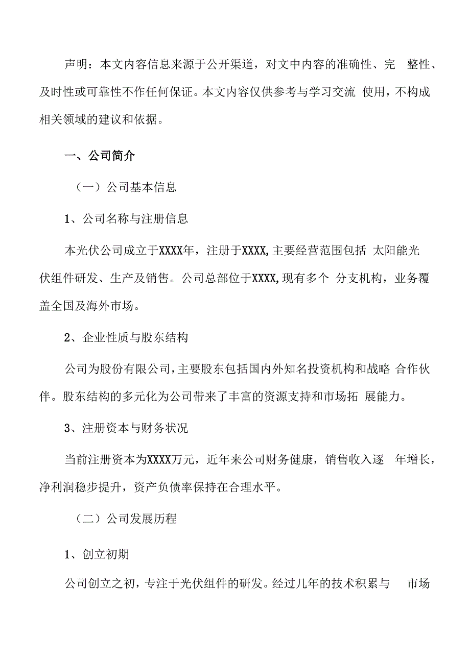 光伏公司概况.docx_第2页
