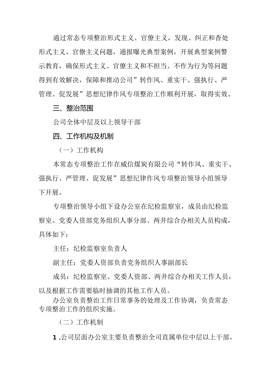 2024年关于开展形式主义、官僚主义专项整治实施方案十篇.docx_第2页