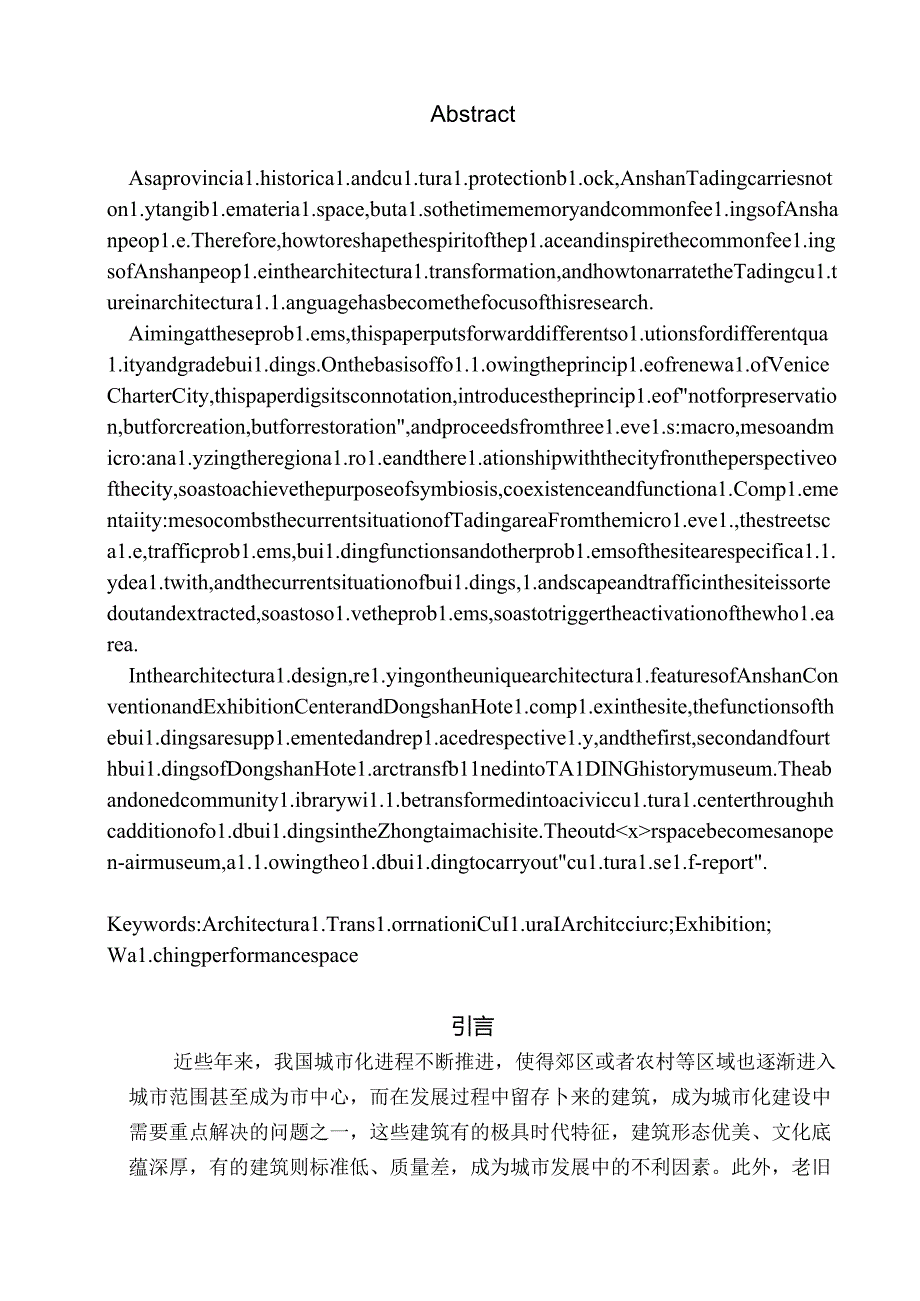场所自述鞍山台町”露天博物馆“设计及空间改造论文设计.docx_第3页