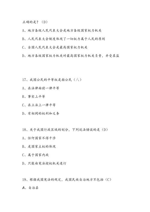 2024年“学宪法、讲宪法”应知应会题库.docx
