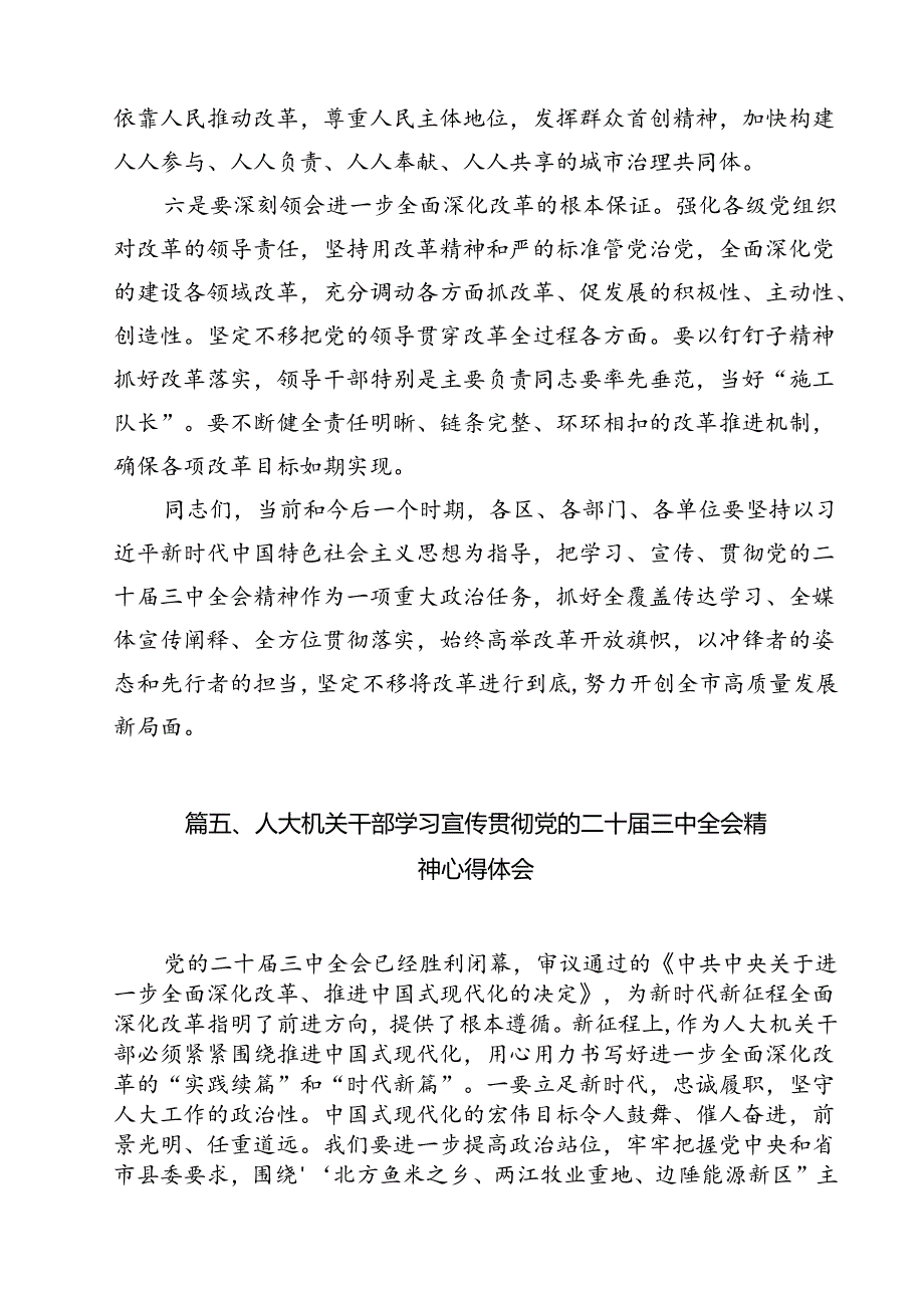 人大青年干部学习贯彻党的二十三中全会精神心得体会12篇（精选）.docx_第3页