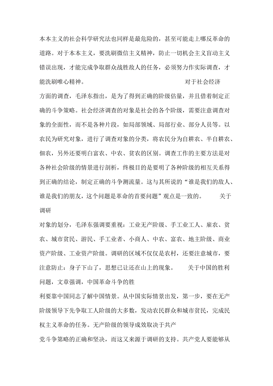 毛泽东《反对本本主义》读后感范文汇总四篇.docx_第2页