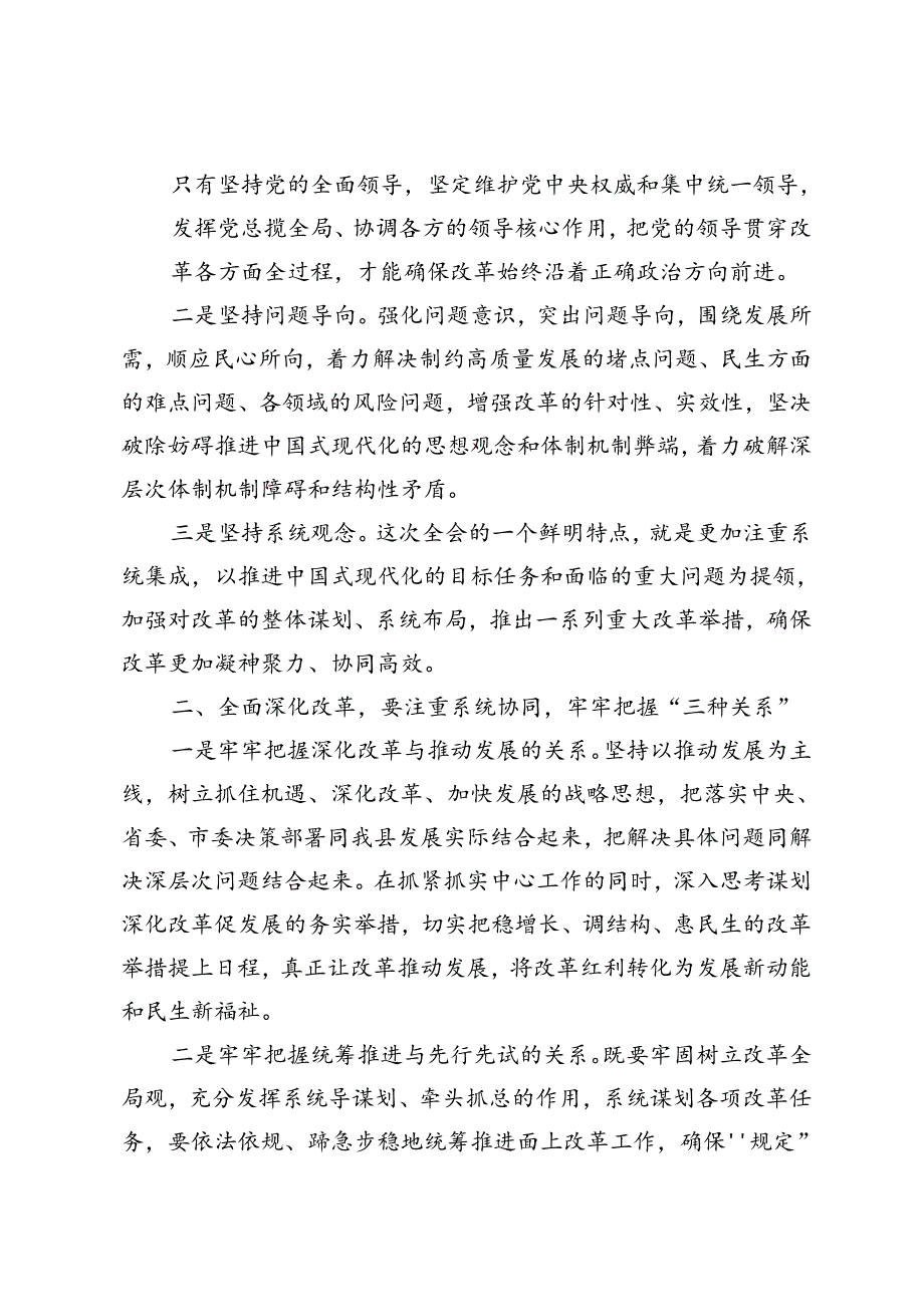 4篇 2024年县委书记学习贯彻党的二十三中全会精神研讨发言心得体会、交流发言.docx_第2页