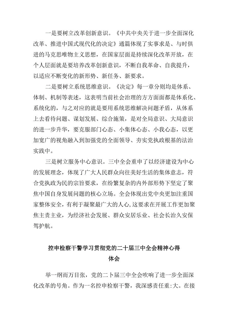青年检察干警学习二十三中全会精神心得体会范文8篇（最新版）.docx_第2页