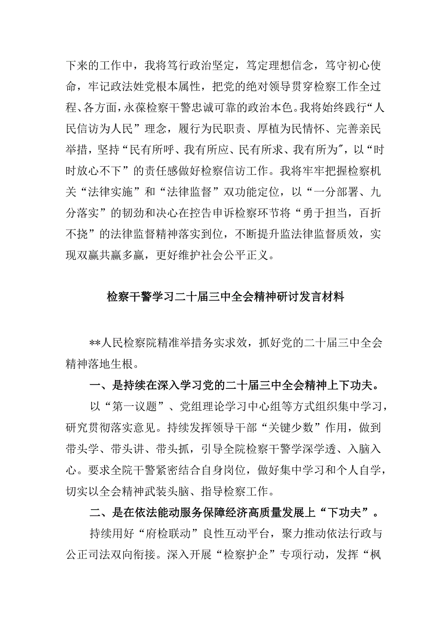 青年检察干警学习二十三中全会精神心得体会范文8篇（最新版）.docx_第3页