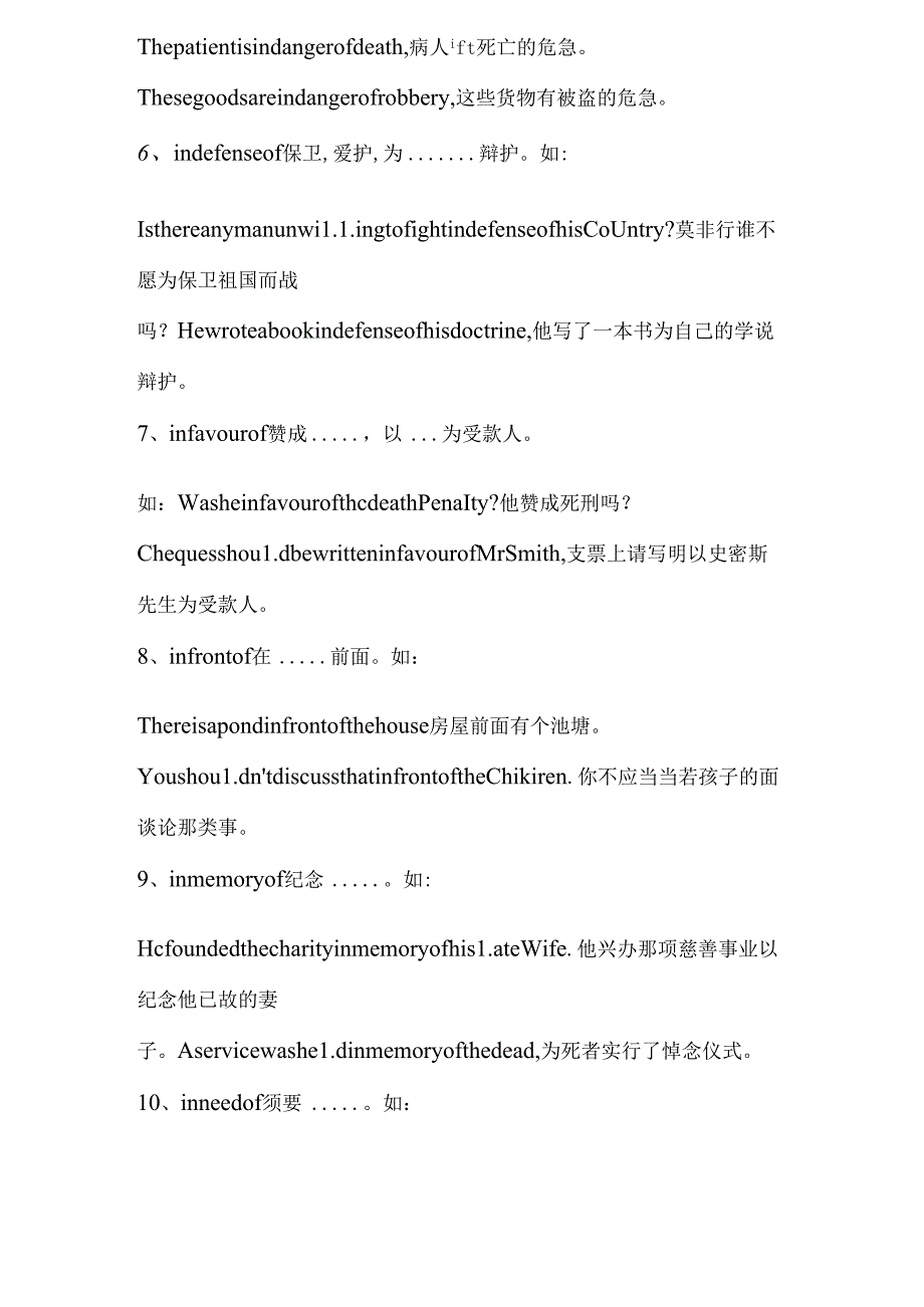 常见的复合介词.docx_第3页
