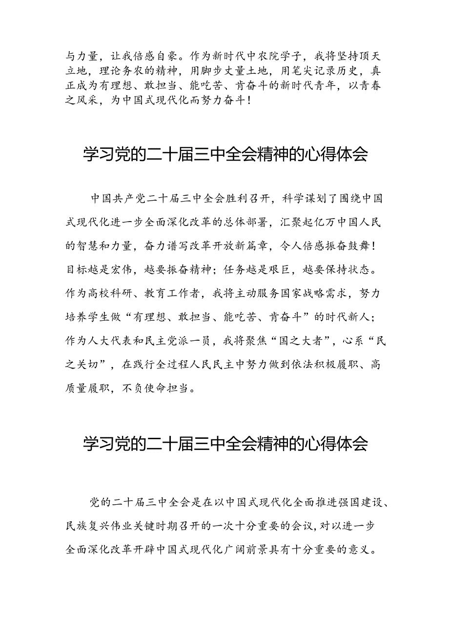 党员干部学习党的二十三中全会公报的心得体会交流发言四十篇.docx_第3页