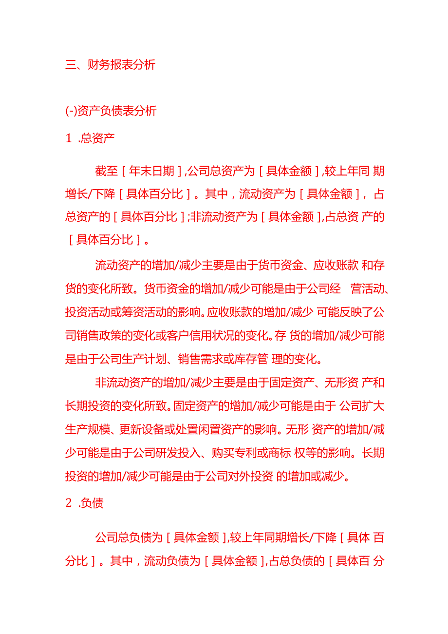 《医疗器械厂年终财务报表分析报告》财务管理.docx_第2页