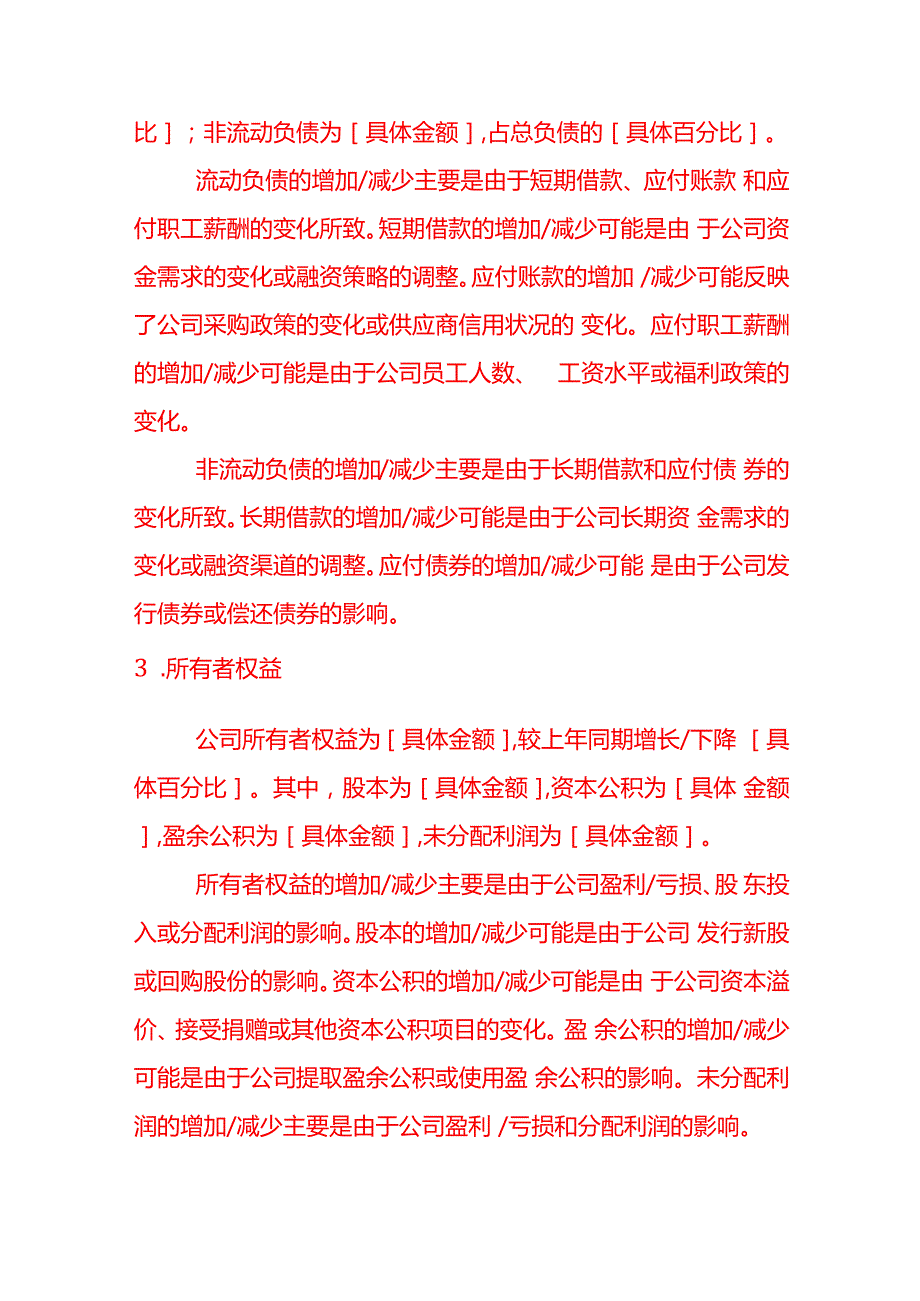 《医疗器械厂年终财务报表分析报告》财务管理.docx_第3页