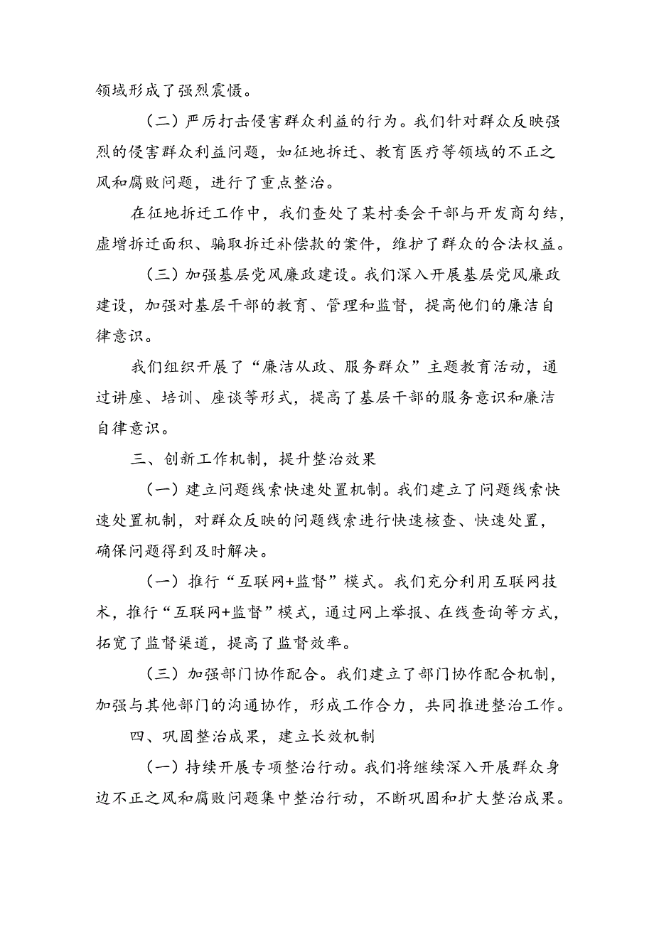 在全市群众身边不正之风和腐败问题集中整治第二次调度推进会上的汇报材料汇编4篇（20242025）.docx_第2页