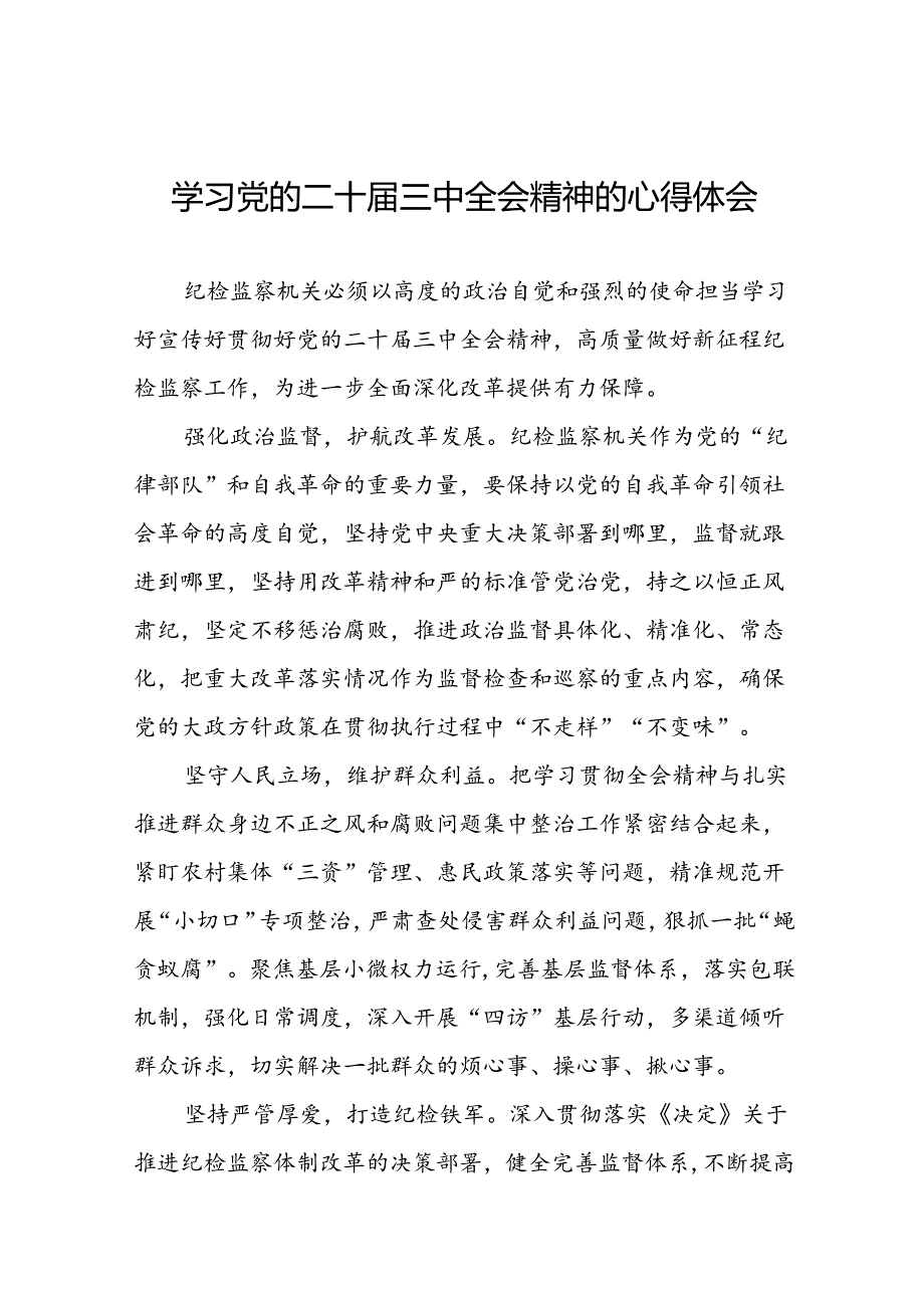 2024年关于党的二十三中全会学习得体会四十篇.docx_第1页