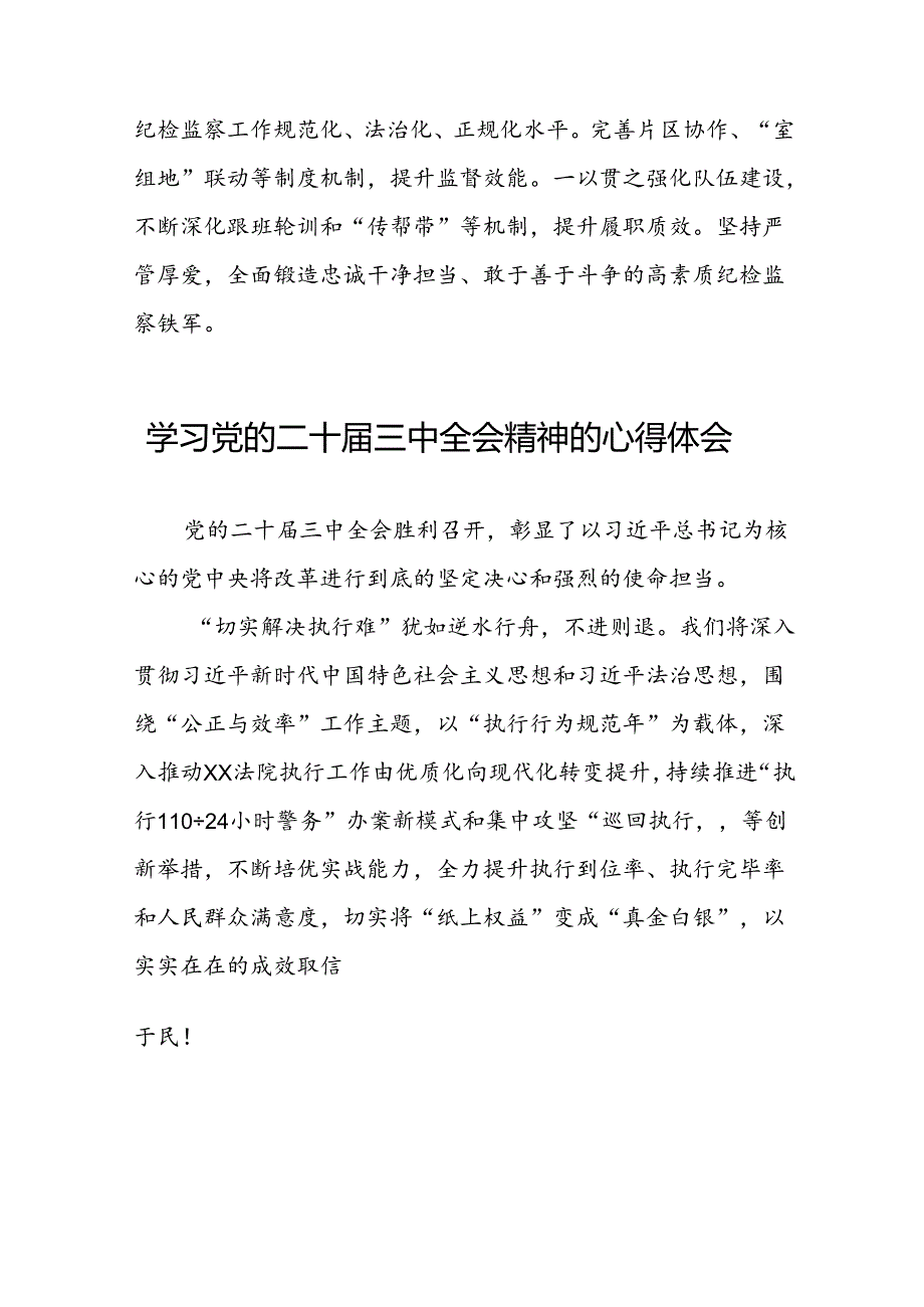 2024年关于党的二十三中全会学习得体会四十篇.docx_第2页