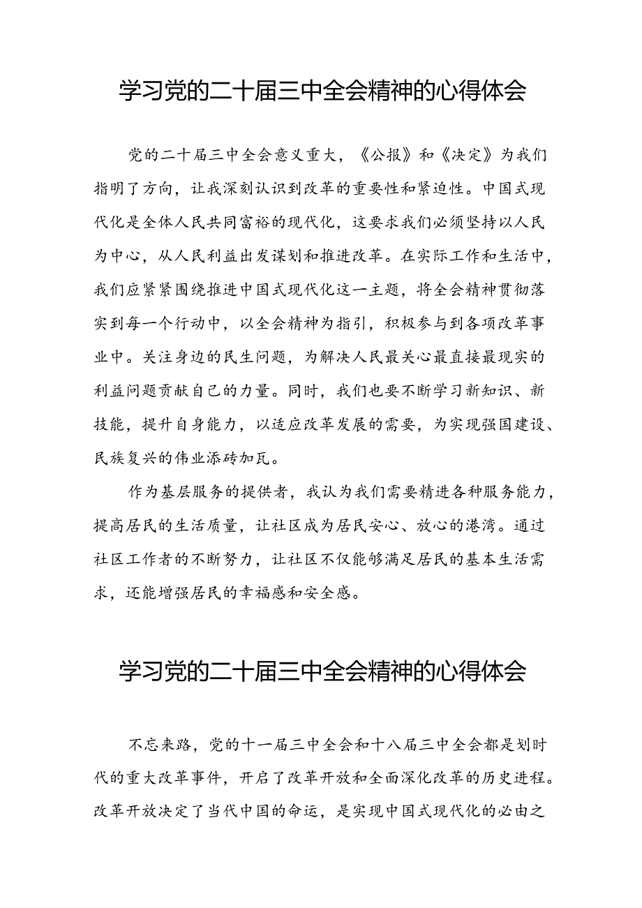 2024年关于党的二十三中全会学习得体会四十篇.docx_第3页