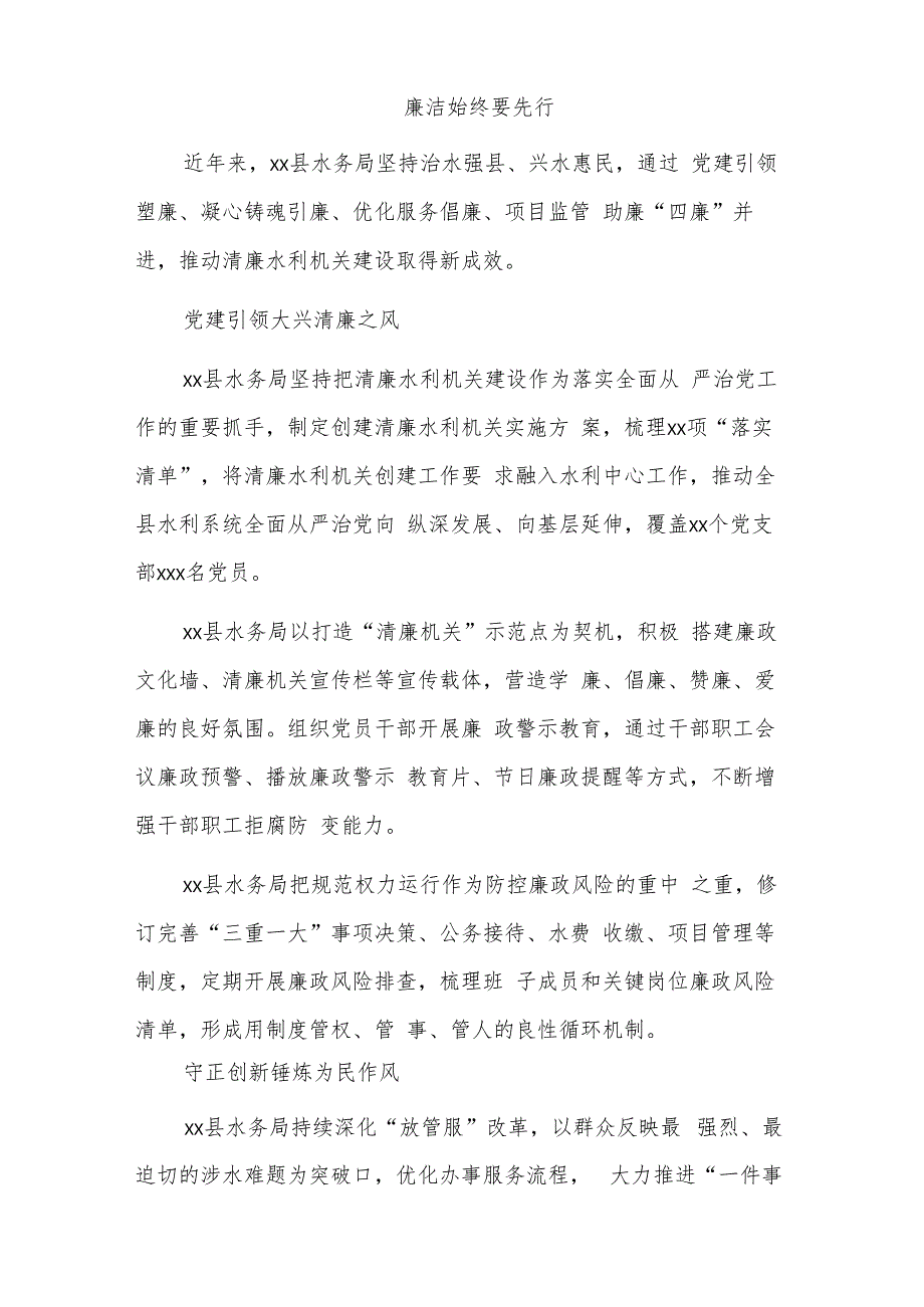 (6篇)推动清廉机关建设经验交流材料汇编.docx_第2页