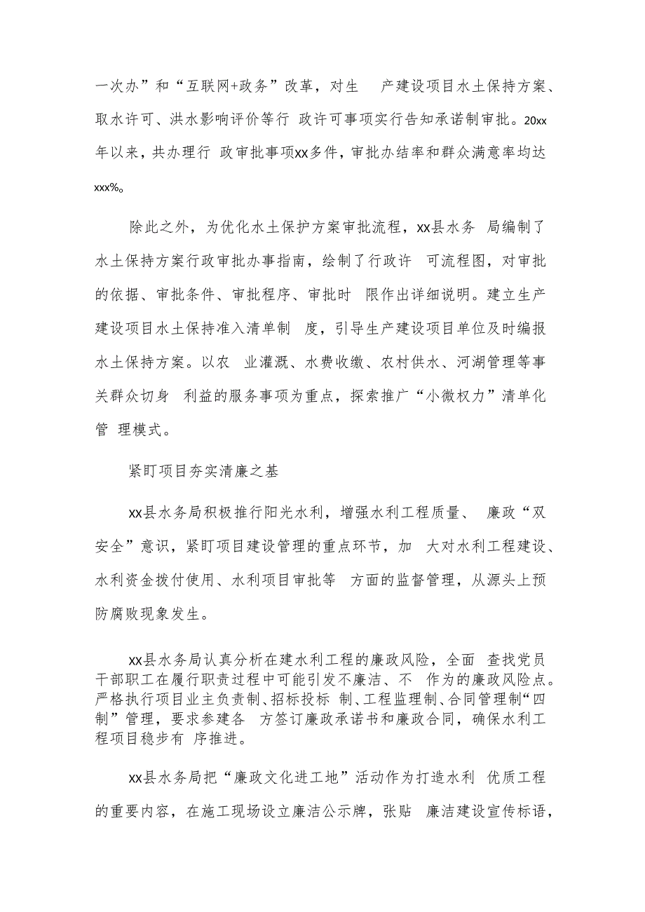 (6篇)推动清廉机关建设经验交流材料汇编.docx_第3页