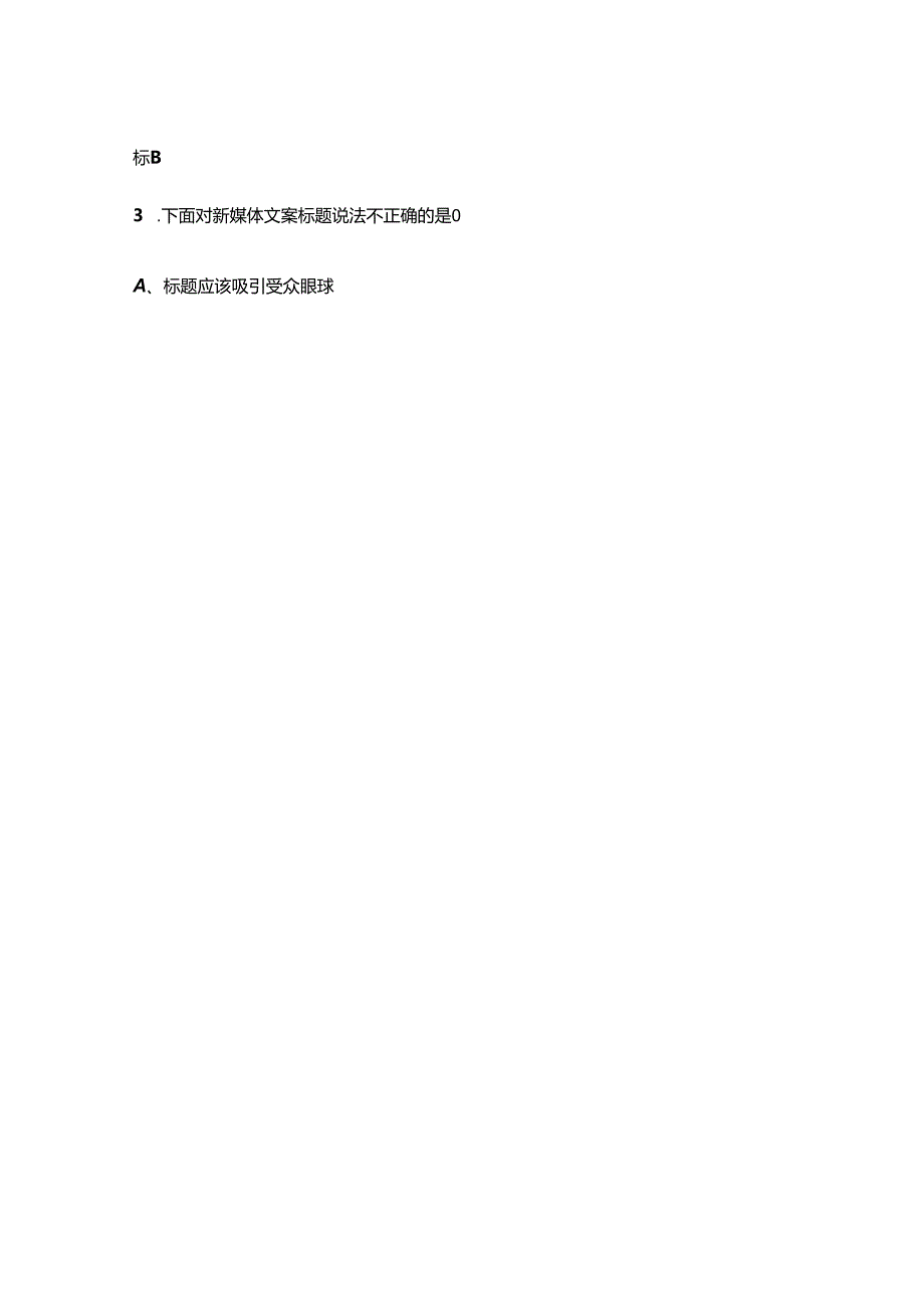 “巴渝工匠”杯第十三青年职业技能大赛（全媒体运营师赛项）备赛试题库（含答案）.docx_第2页
