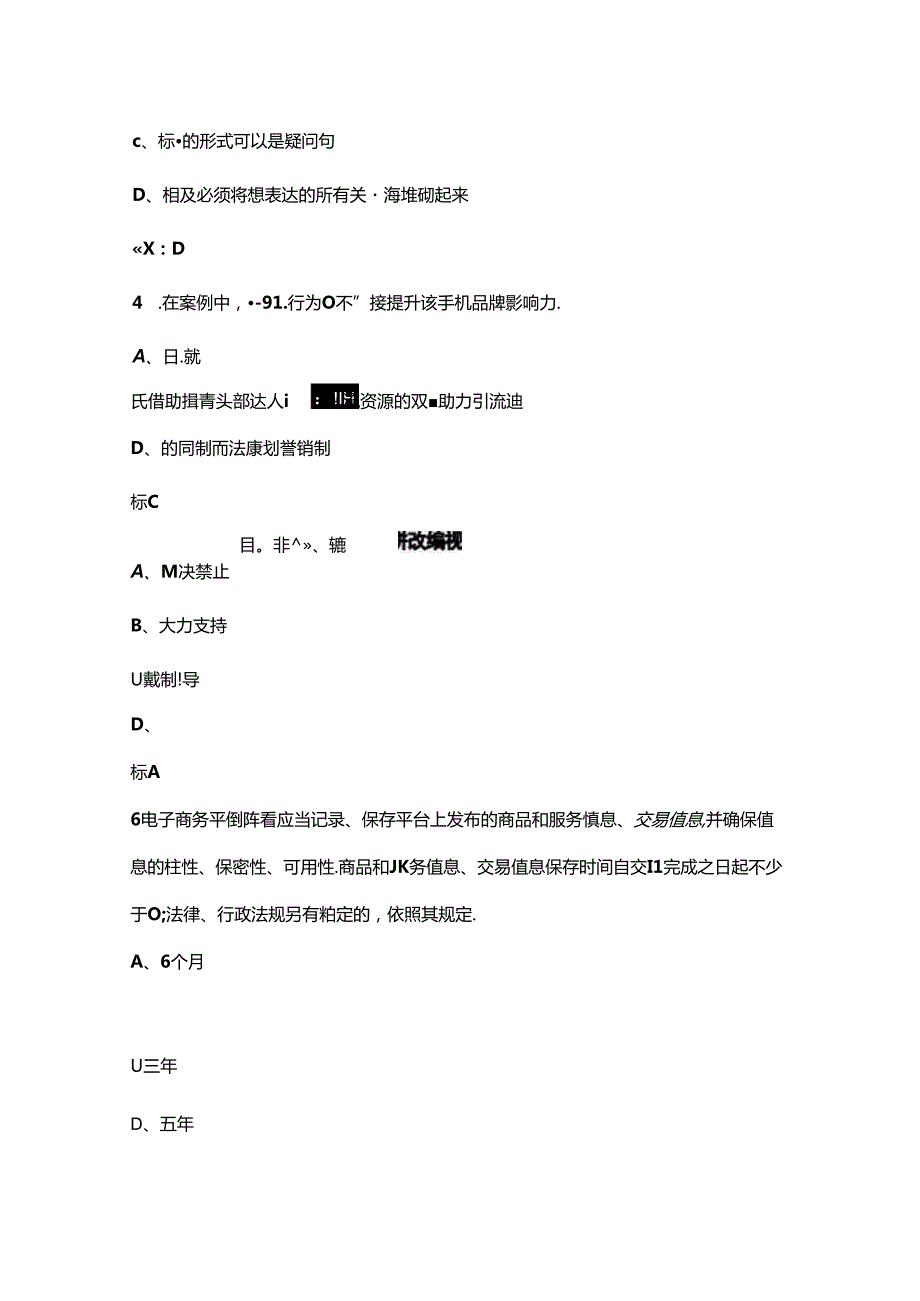“巴渝工匠”杯第十三青年职业技能大赛（全媒体运营师赛项）备赛试题库（含答案）.docx_第3页