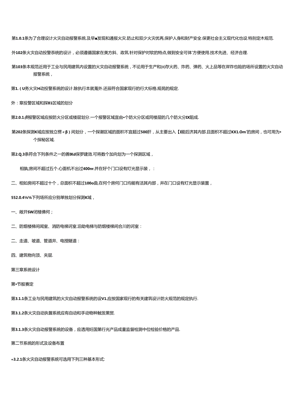火灾自动报警系统设计规范GBJ11688.docx_第2页