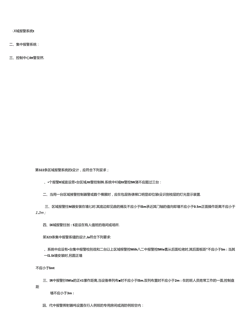 火灾自动报警系统设计规范GBJ11688.docx_第3页