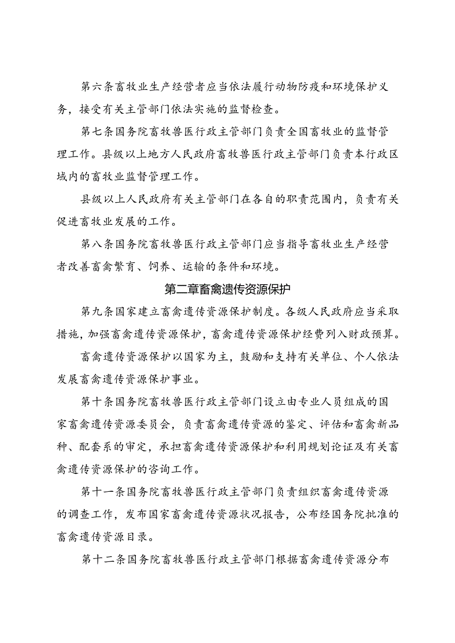 .4《中华人民共和国畜牧法》_第3页