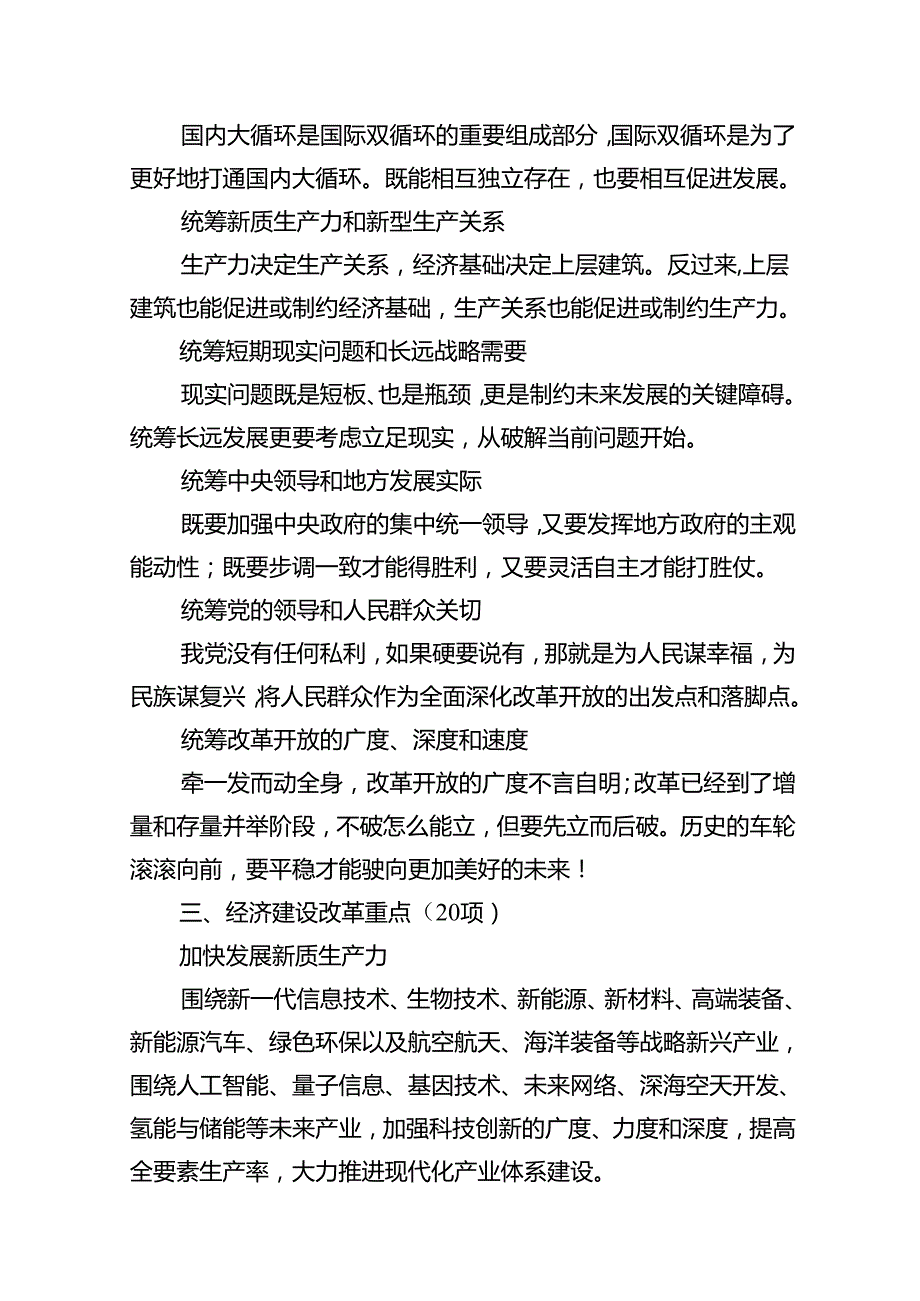 二十三中全会精神专题辅导报告 （汇编7份）.docx_第3页