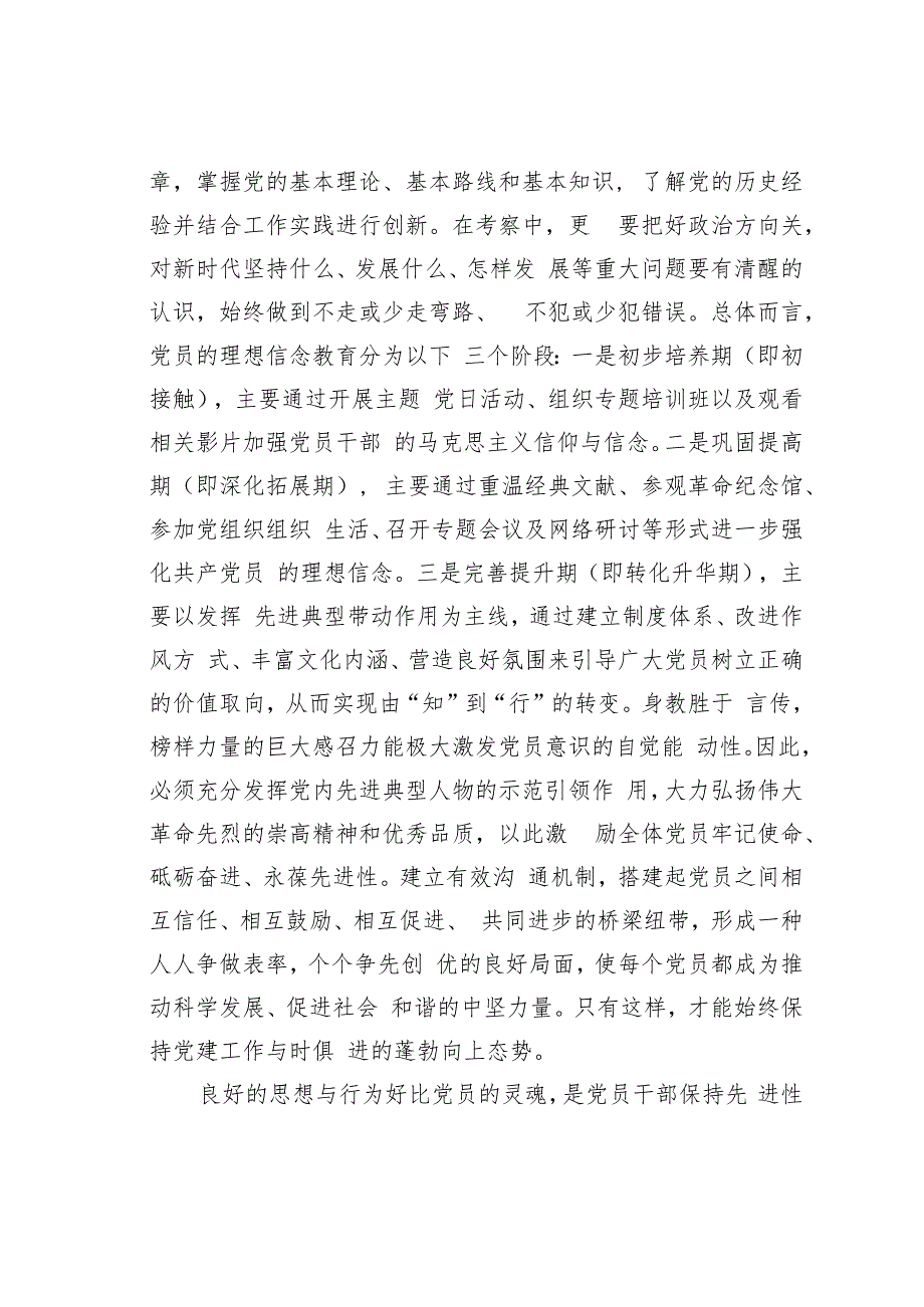 党课讲稿：抓好党员队伍建设提升党员综合素质.docx_第2页