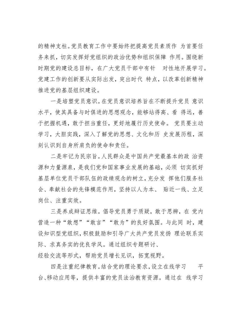 党课讲稿：抓好党员队伍建设提升党员综合素质.docx_第3页