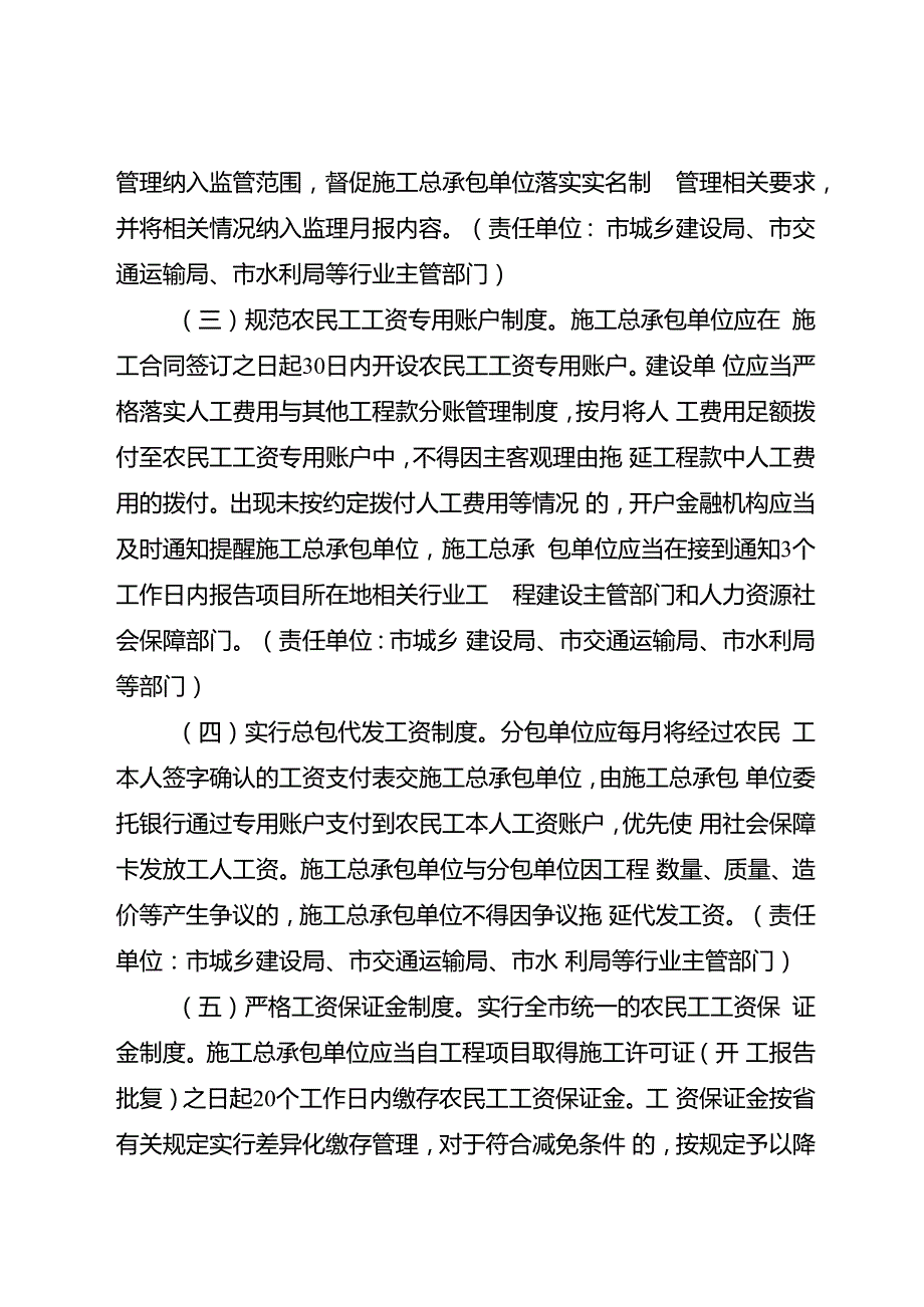 关于根治拖欠农民工工资工作的意见.docx_第2页