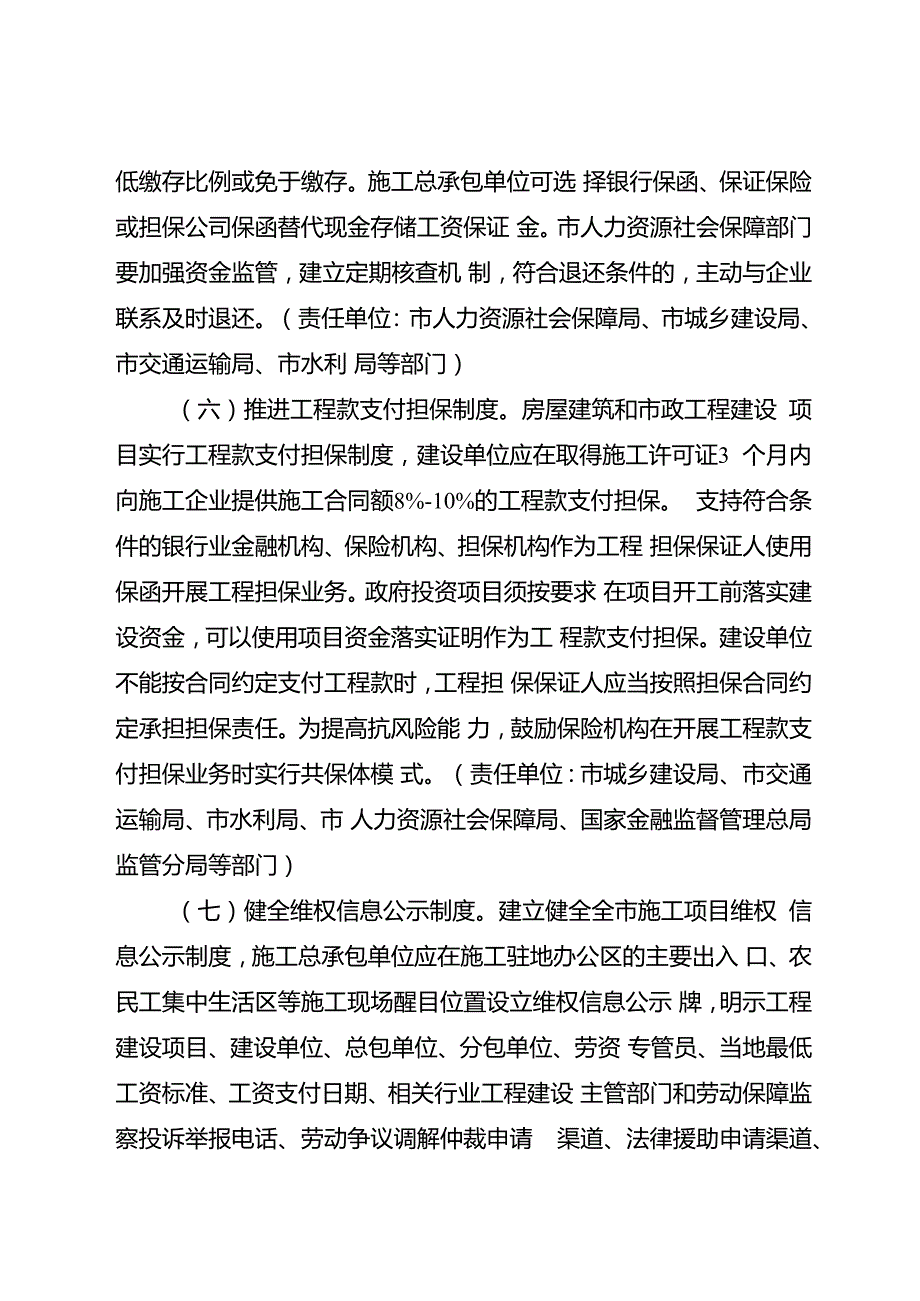 关于根治拖欠农民工工资工作的意见.docx_第3页