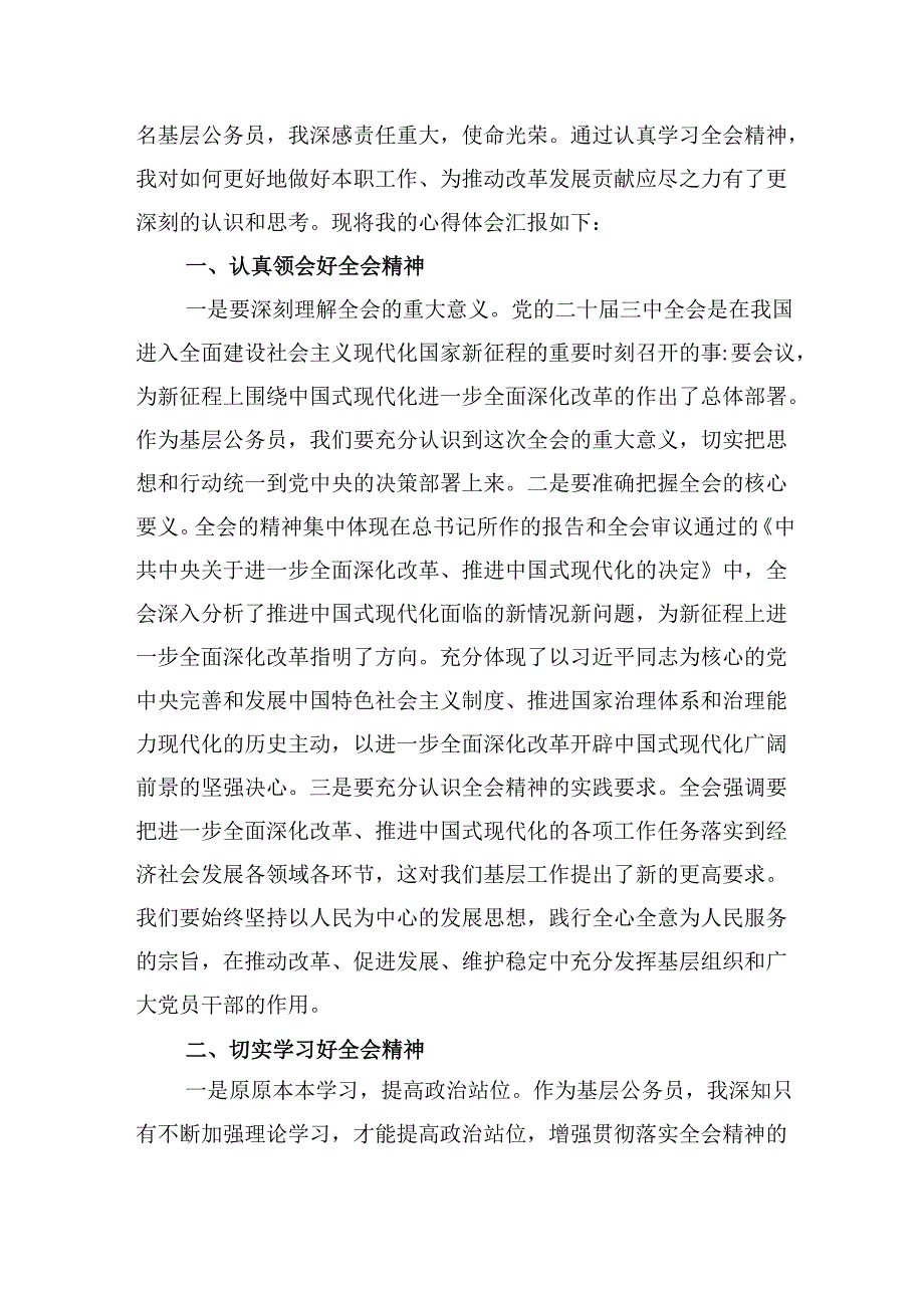 基层党组织书记学习贯彻党的二十三中全会精神心得体会8篇(最新精选).docx_第2页