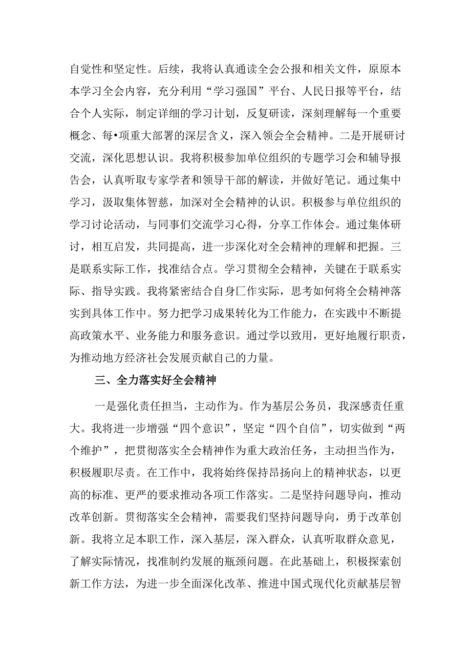 基层党组织书记学习贯彻党的二十三中全会精神心得体会8篇(最新精选).docx_第3页