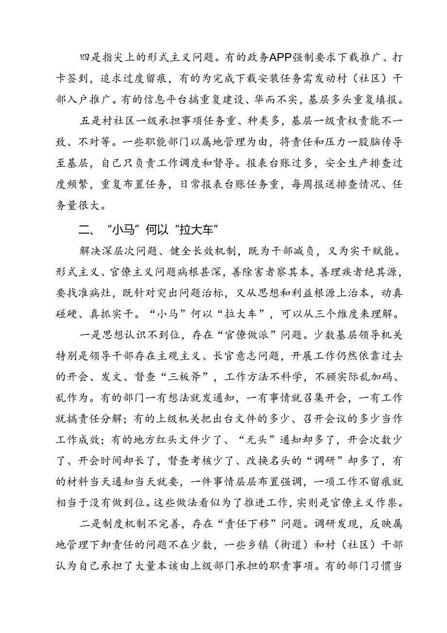 (五篇)关于整治形式主义为基层减负若干规定心得体会发言稿集合.docx_第2页